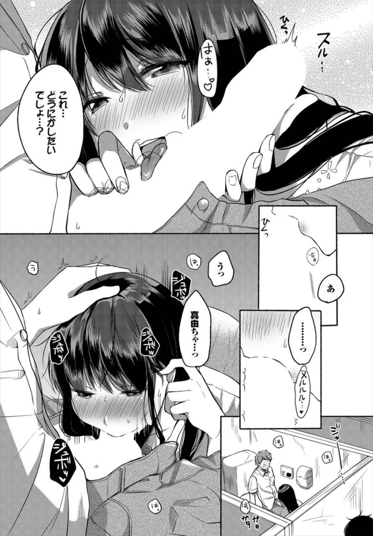 [Onaka Emi] Ikemen Katei Kyōshi o Petto ni Shichatta ken 1-2 Bildnummer 28