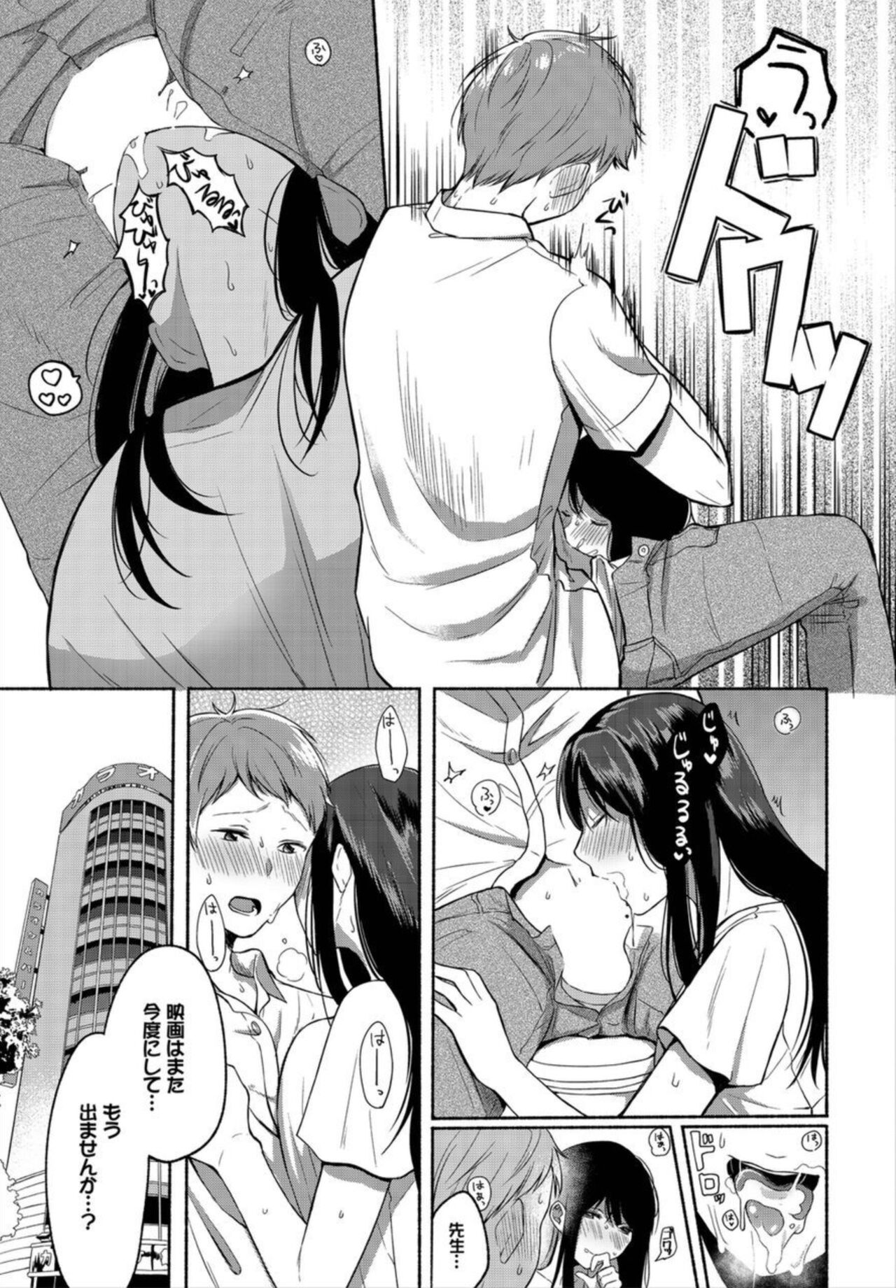 [Onaka Emi] Ikemen Katei Kyōshi o Petto ni Shichatta ken 1-2 Bildnummer 29