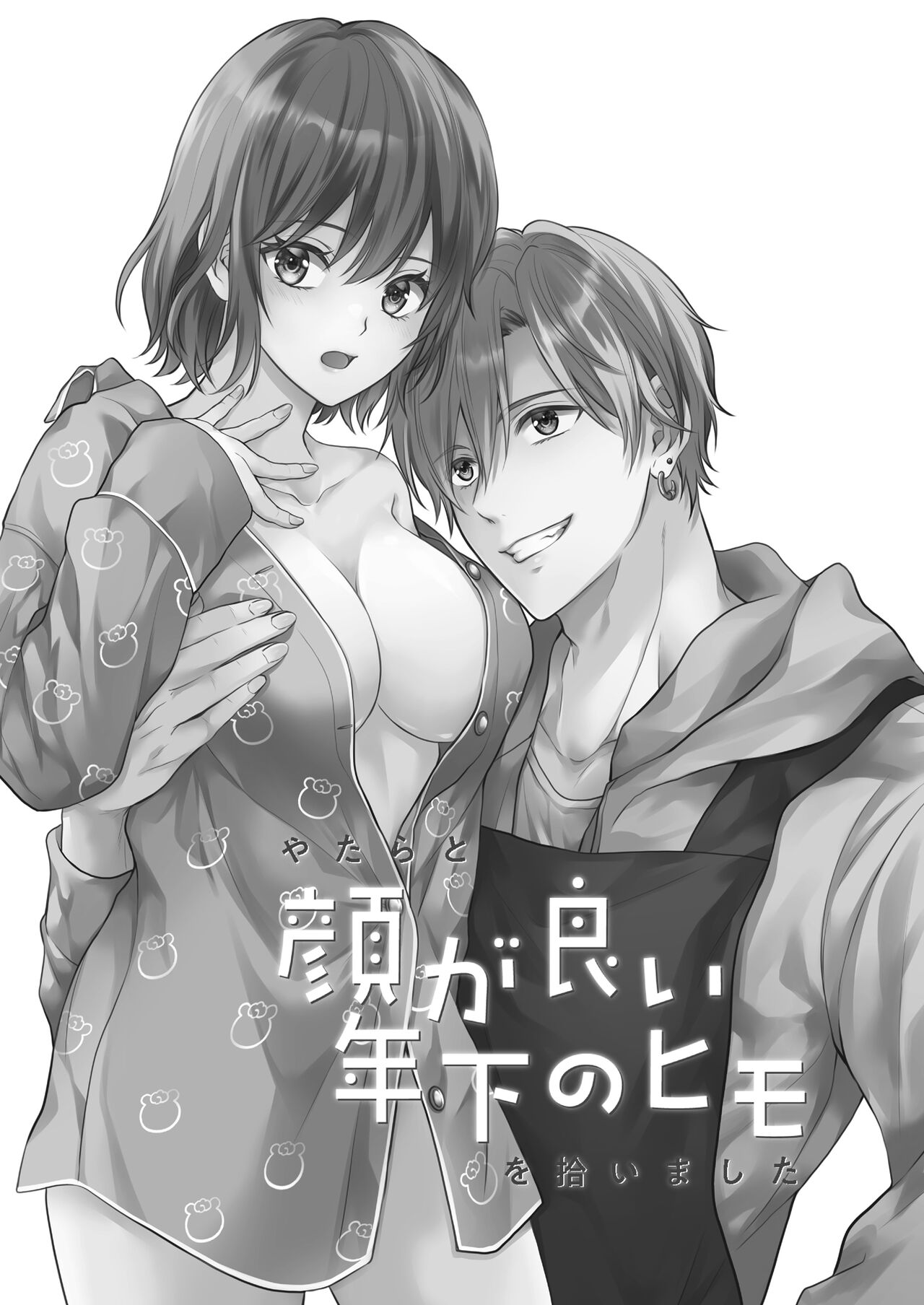 [Kori uinna] yatara to kao ga yoi toshishita no himo o hiroimashita | 一不小心捡了个帅气干物弟 [Chinese] [莉赛特汉化组] image number 3