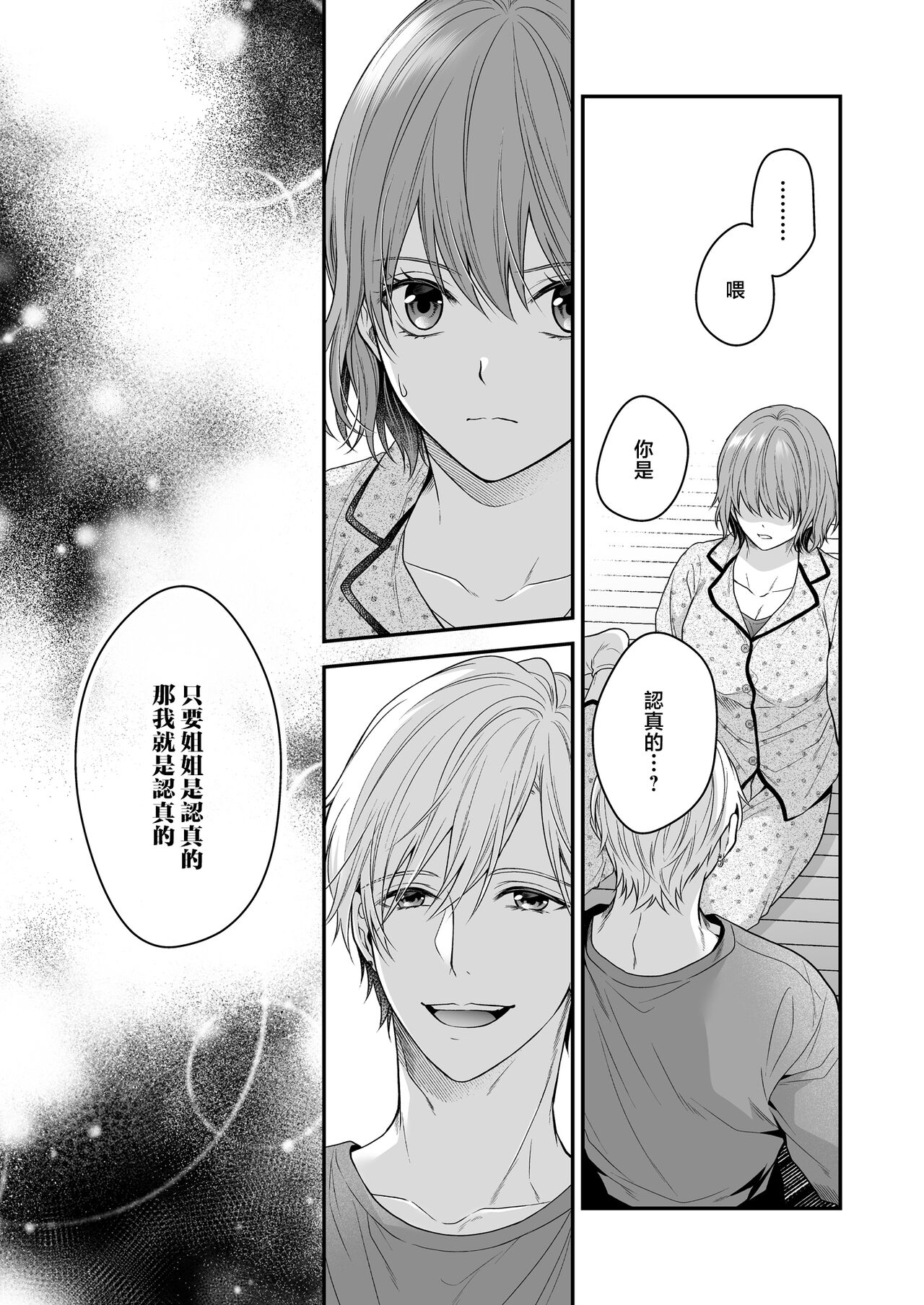 [Kori uinna] yatara to kao ga yoi toshishita no himo o hiroimashita | 一不小心捡了个帅气干物弟 [Chinese] [莉赛特汉化组] image number 22