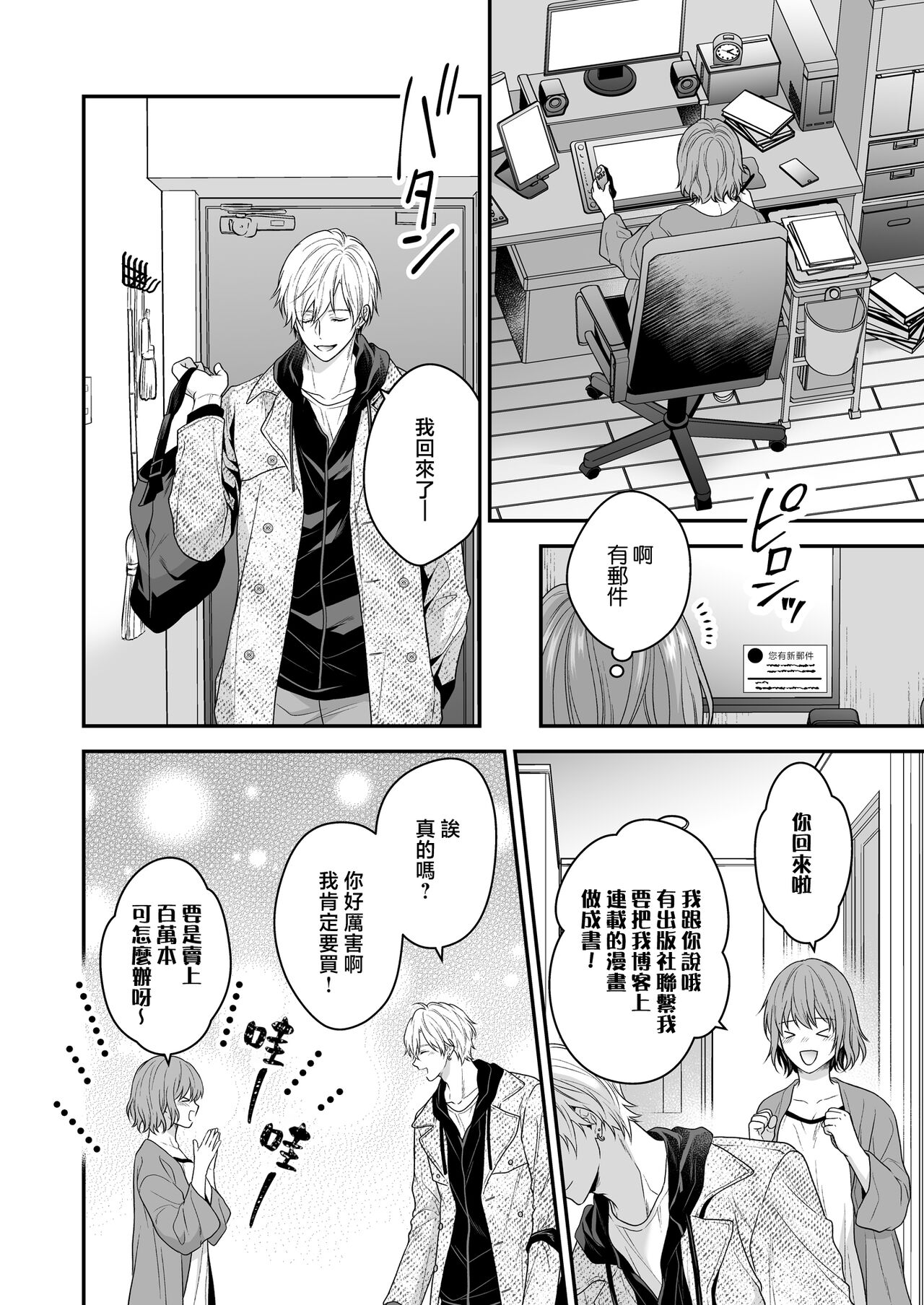 [Kori uinna] yatara to kao ga yoi toshishita no himo o hiroimashita | 一不小心捡了个帅气干物弟 [Chinese] [莉赛特汉化组] image number 61