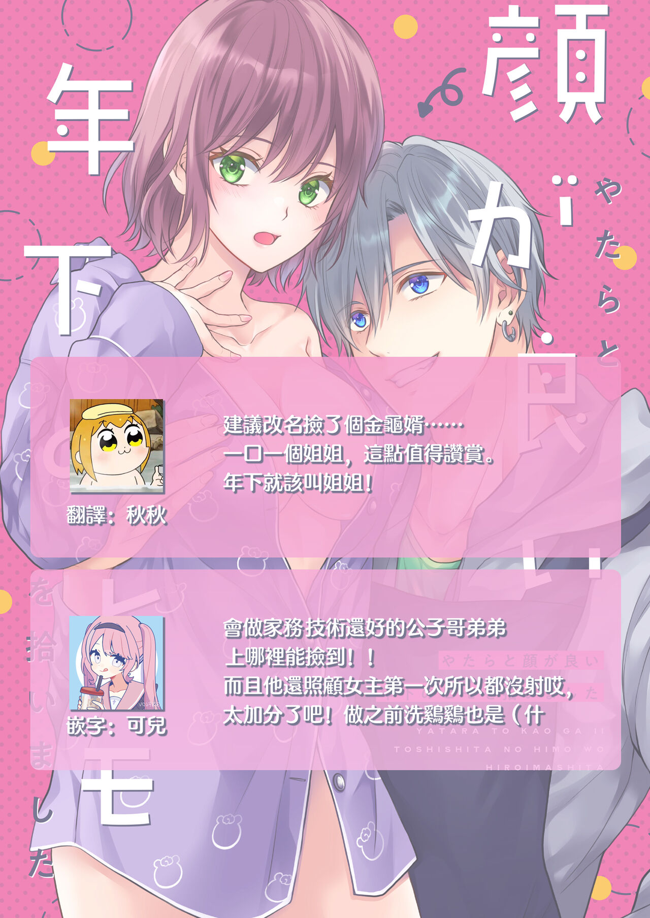 [Kori uinna] yatara to kao ga yoi toshishita no himo o hiroimashita | 一不小心捡了个帅气干物弟 [Chinese] [莉赛特汉化组] image number 72