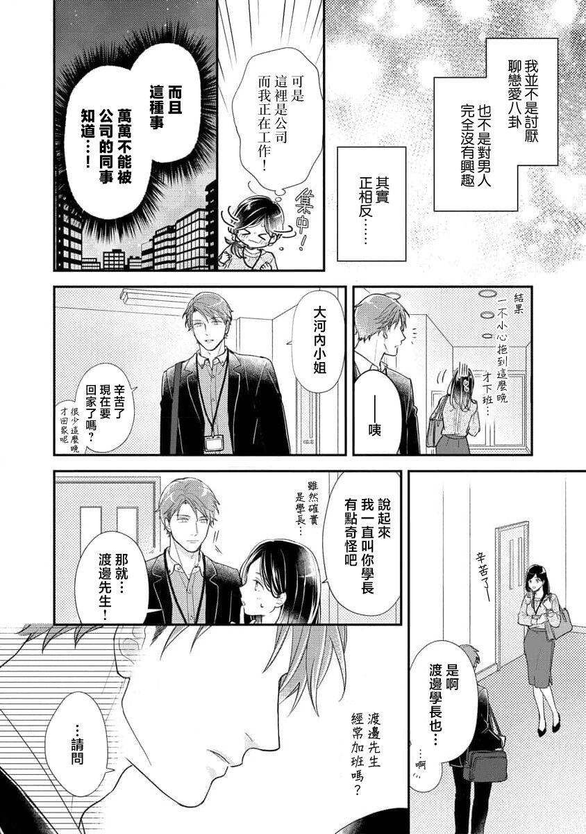 [Koga tekko] kojirase kare no dekiai ga omo sugimasu! 10 Toshikoshi no toro amae tchi tameshite miru? ​| 执著男友的溺爱太沉重了！要不要试试沉淀10年的甜蜜性事？ 1 [Chinese] [莉赛特汉化组] изображение № 17