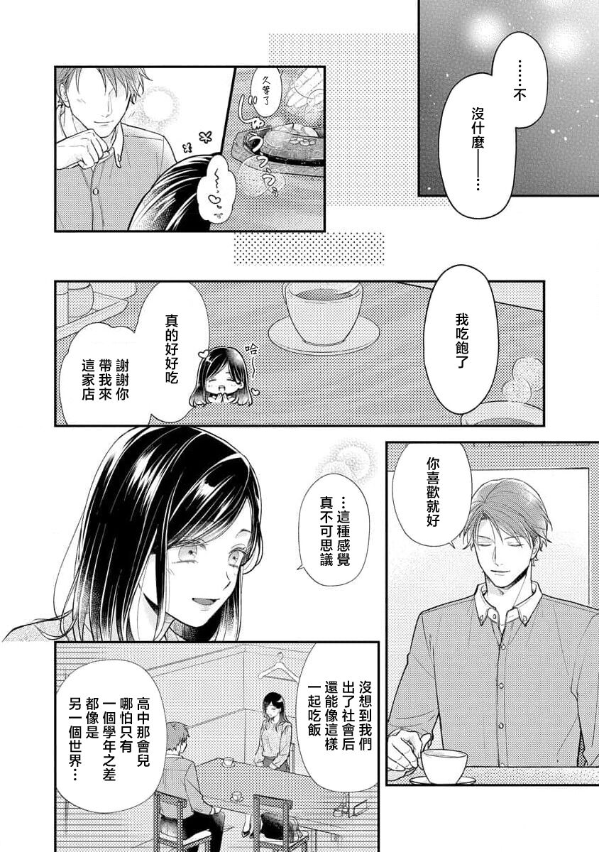 [Koga tekko] kojirase kare no dekiai ga omo sugimasu! 10 Toshikoshi no toro amae tchi tameshite miru? ​| 执著男友的溺爱太沉重了！要不要试试沉淀10年的甜蜜性事？ 1 [Chinese] [莉赛特汉化组] изображение № 19