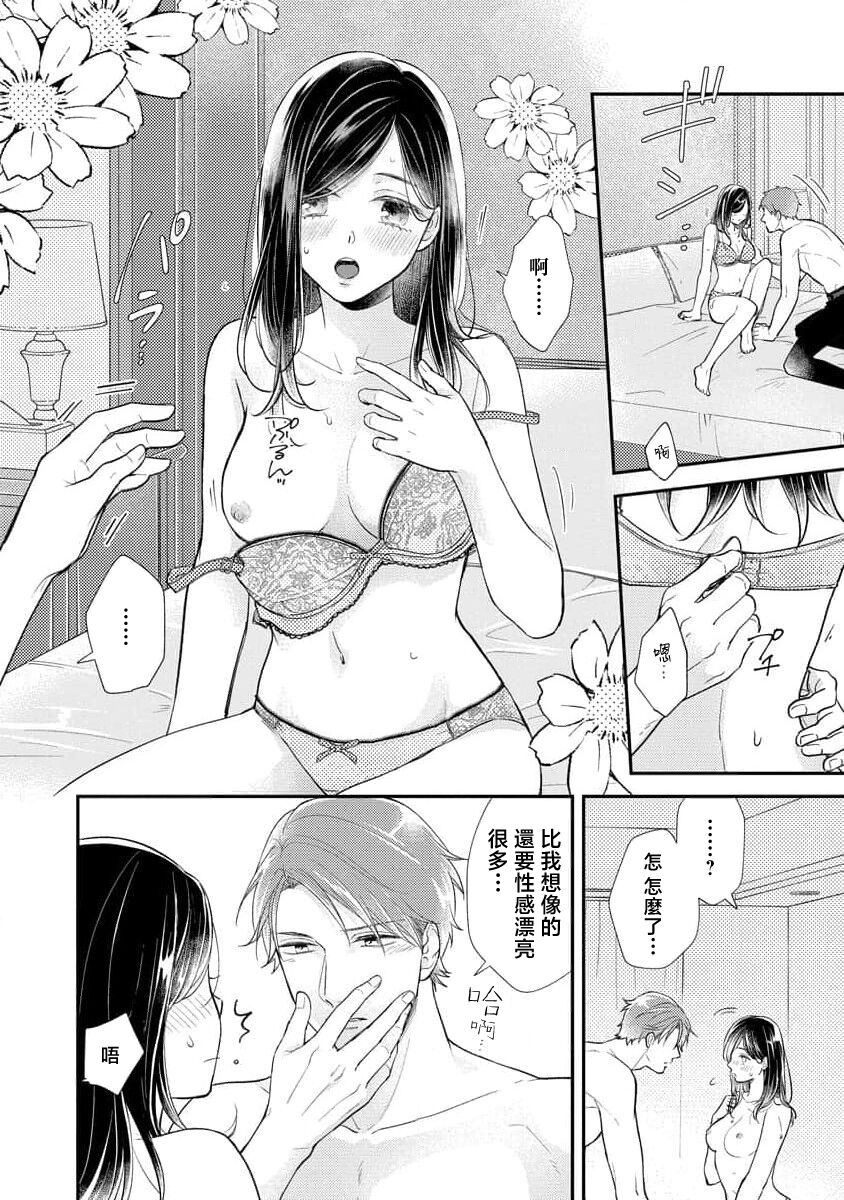 [Koga tekko] kojirase kare no dekiai ga omo sugimasu! 10 Toshikoshi no toro amae tchi tameshite miru? ​| 执著男友的溺爱太沉重了！要不要试试沉淀10年的甜蜜性事？ 1 [Chinese] [莉赛特汉化组] изображение № 33