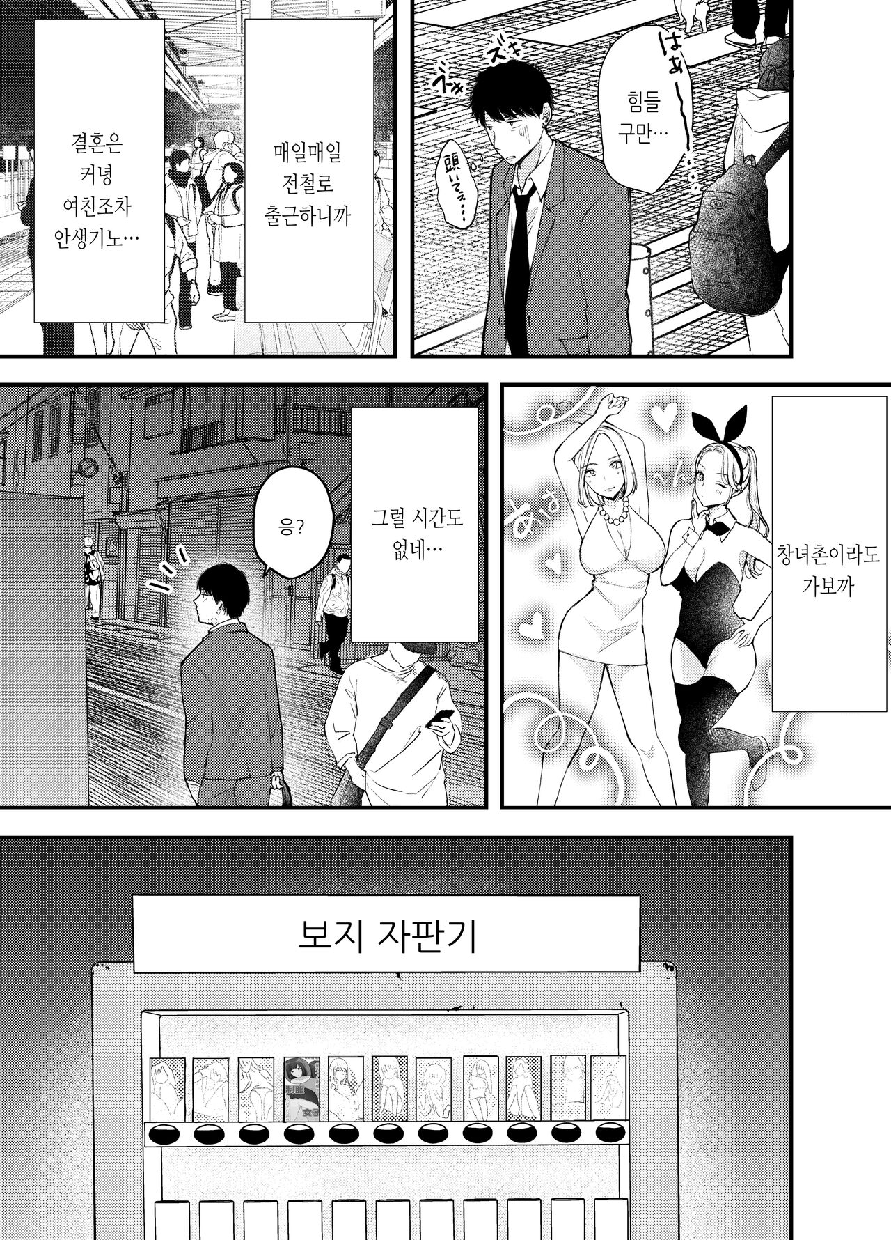 [Deko ga Areba Boko ga Aru.] Manko Jihanki  [Korean] [모르가르] numero di immagine  2