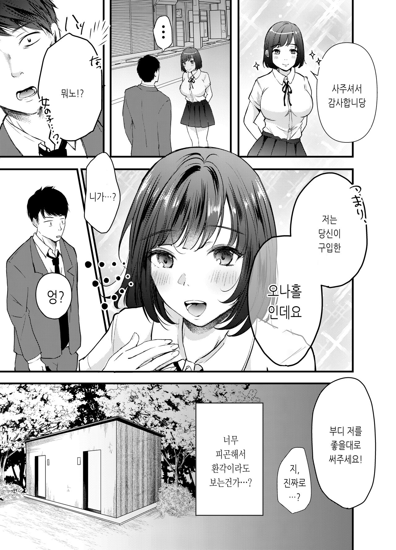 [Deko ga Areba Boko ga Aru.] Manko Jihanki  [Korean] [모르가르] numero di immagine  6