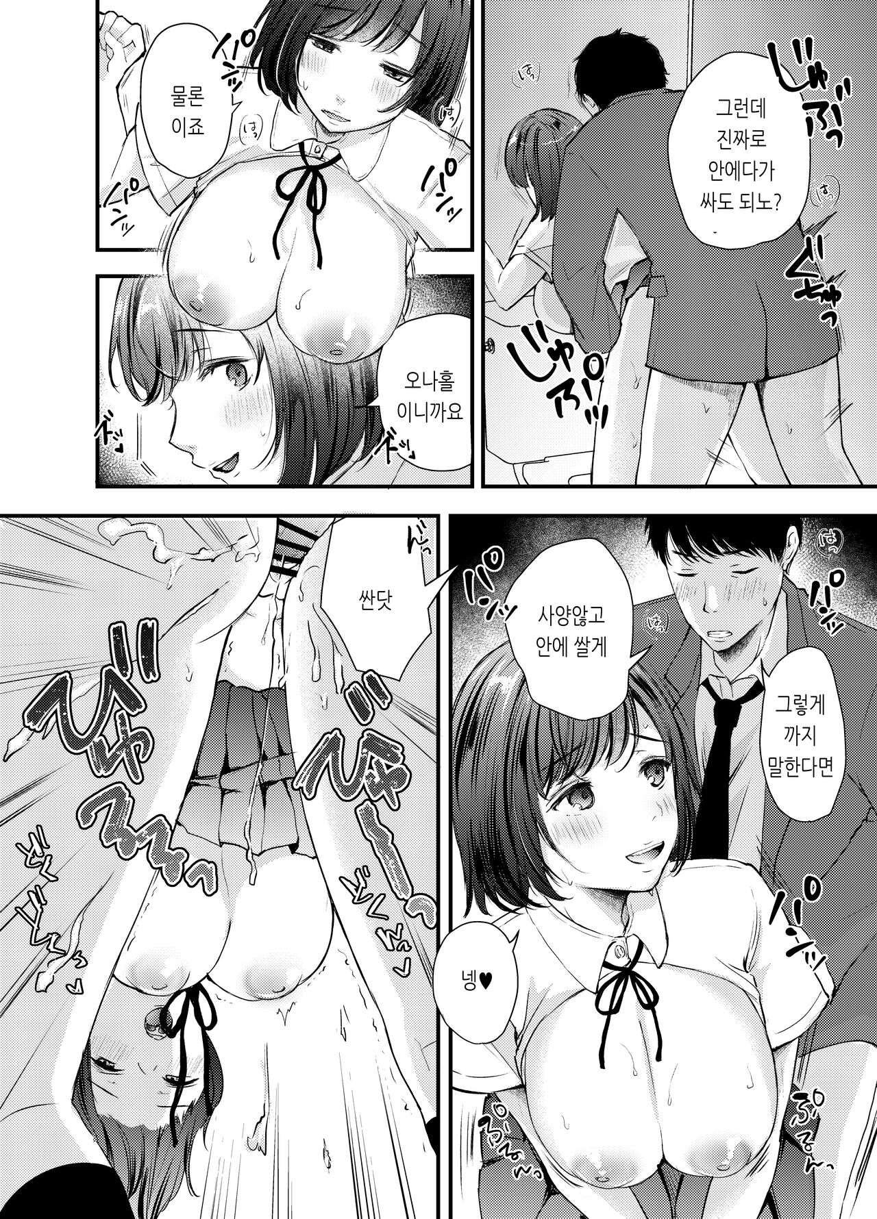 [Deko ga Areba Boko ga Aru.] Manko Jihanki  [Korean] [모르가르] numero di immagine  9