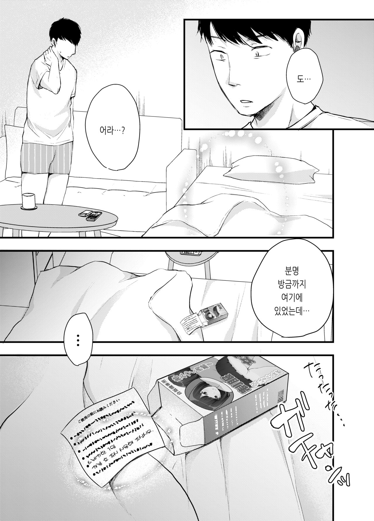 [Deko ga Areba Boko ga Aru.] Manko Jihanki  [Korean] [모르가르] numero di immagine  18