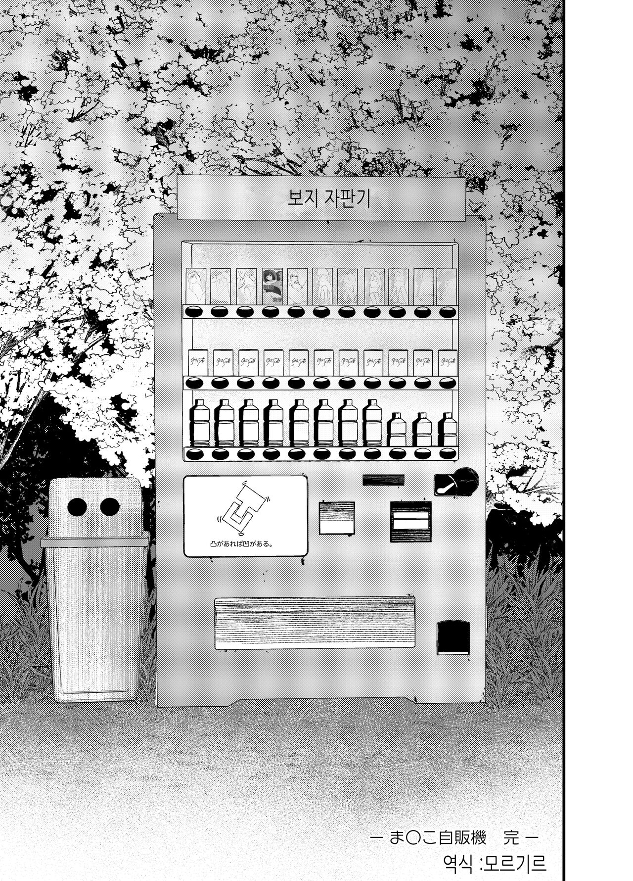 [Deko ga Areba Boko ga Aru.] Manko Jihanki  [Korean] [모르가르] numero di immagine  20