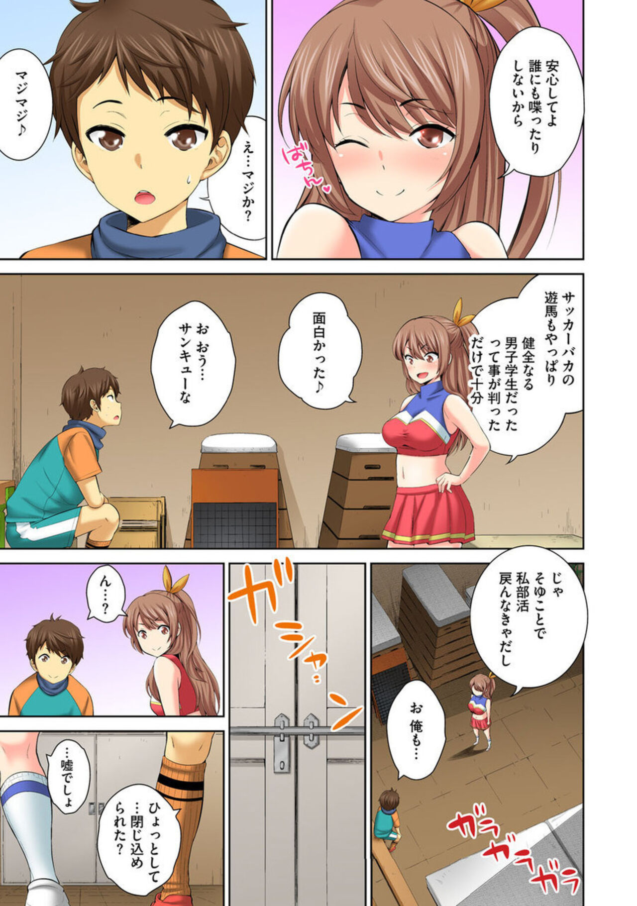 [Uesugi Kyoushirou] Hōkago Sōko no Han Dashi SEX ～ Mienai Toko Kara Gokubuto Tsukiage 1 image number 9