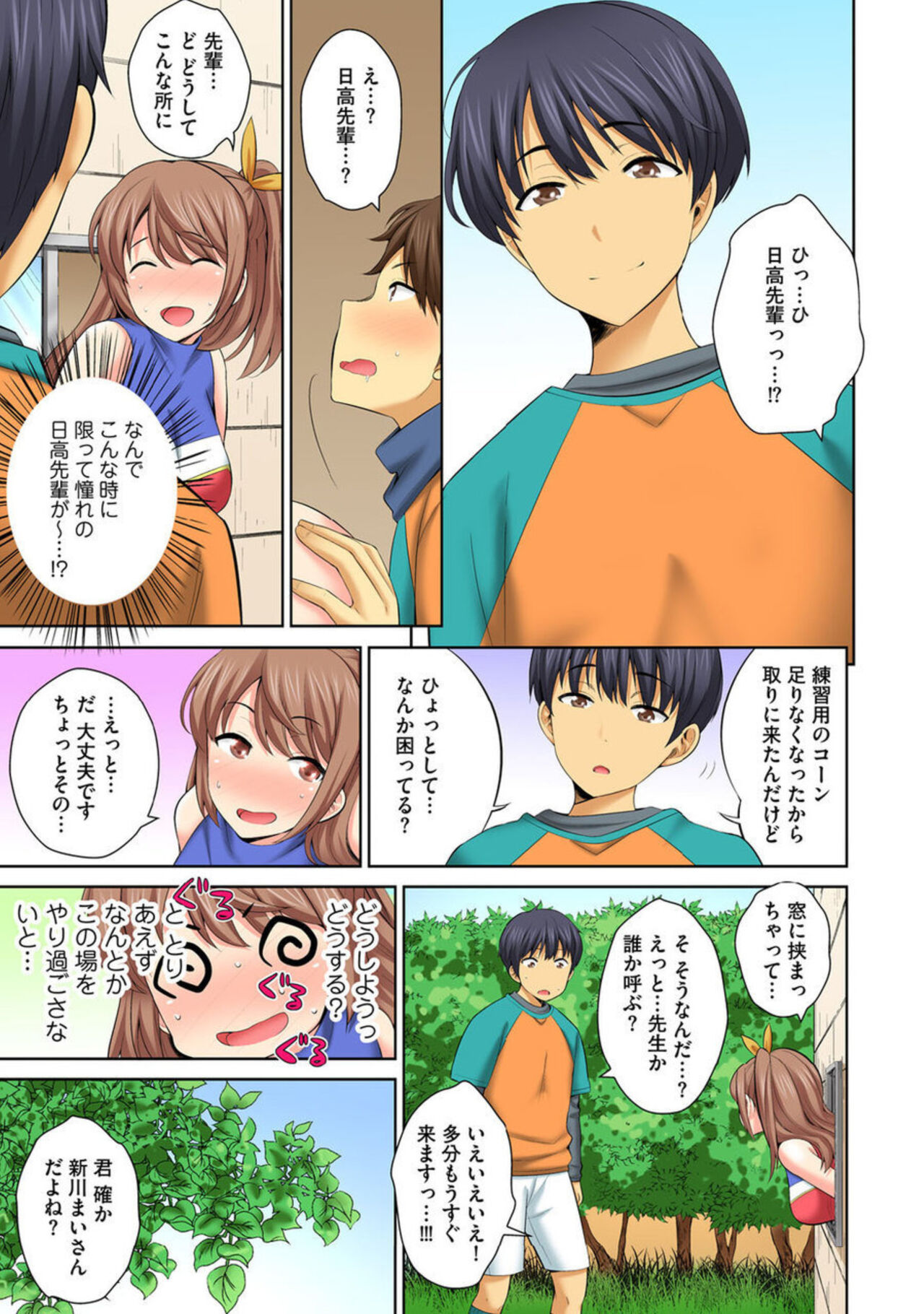 [Uesugi Kyoushirou] Hōkago Sōko no Han Dashi SEX ～ Mienai Toko Kara Gokubuto Tsukiage 1 image number 21