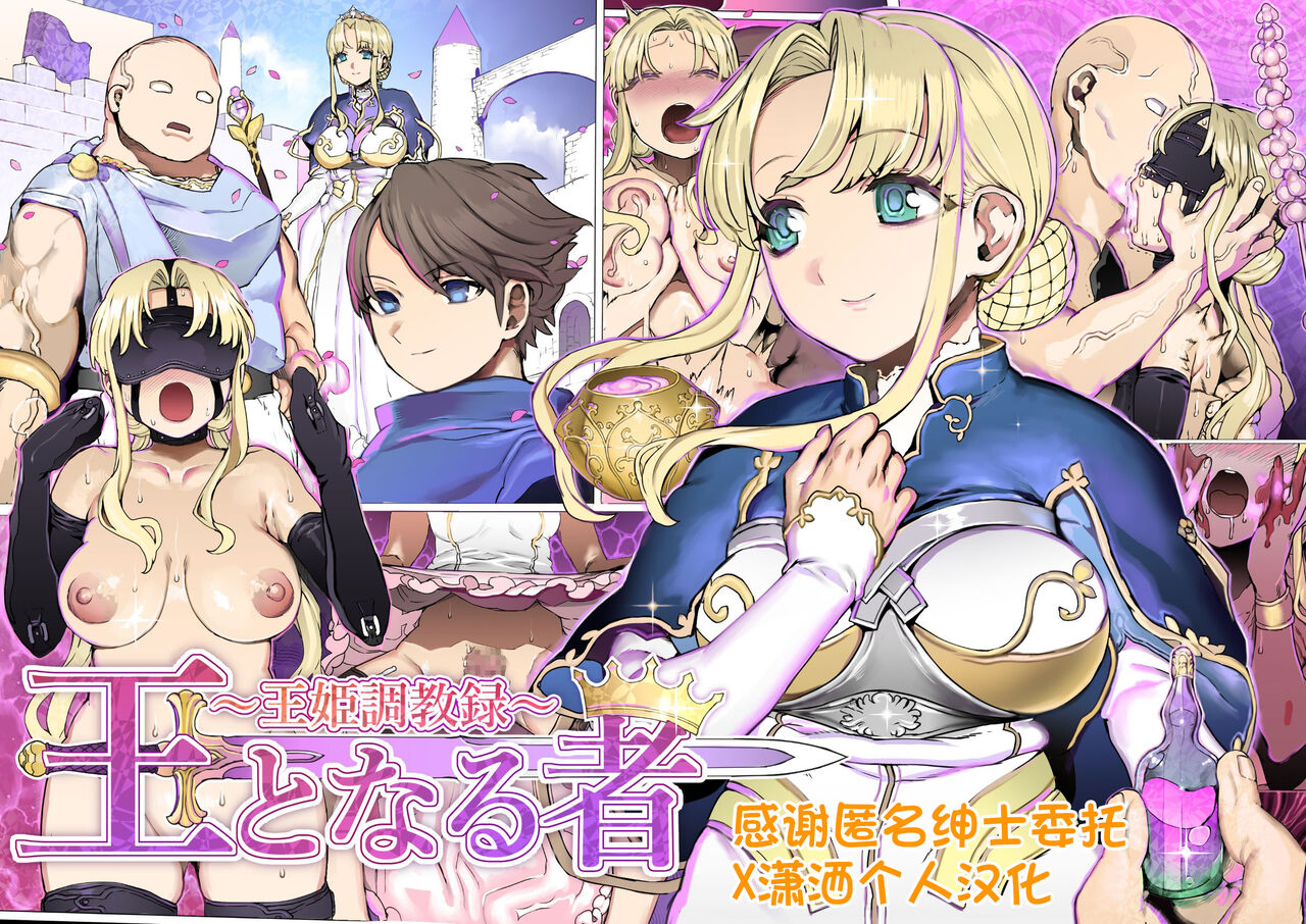 [pinkjoe] Ou to Naru Mono ~Ouki Choukyouroku~ 前篇 [Chinese] [潇洒个人汉化] Bildnummer 1