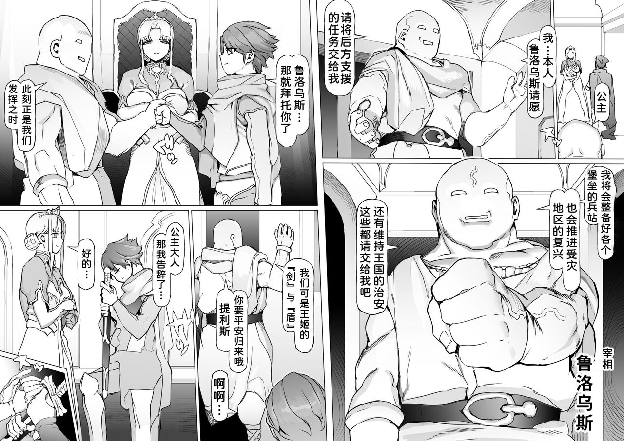 [pinkjoe] Ou to Naru Mono ~Ouki Choukyouroku~ 前篇 [Chinese] [潇洒个人汉化] Bildnummer 5