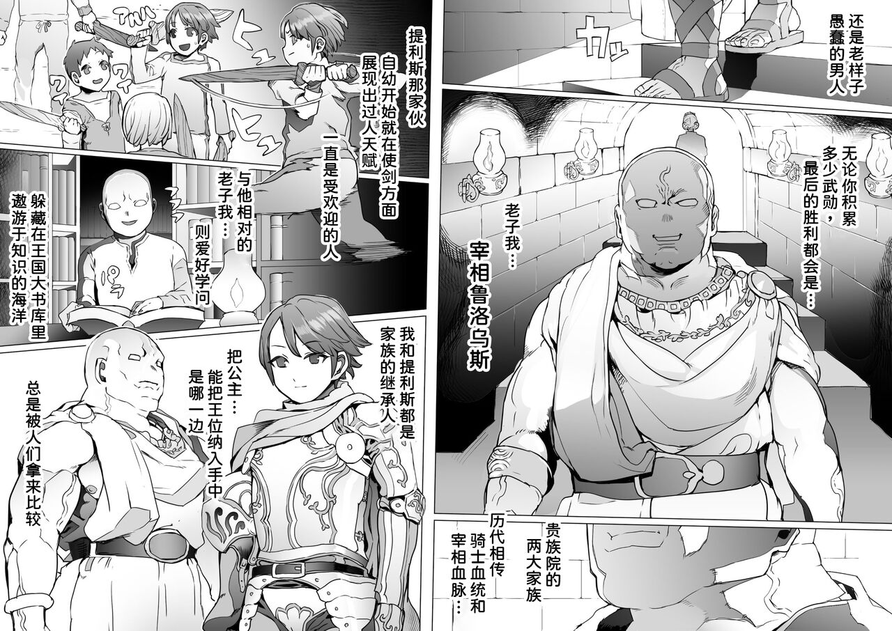 [pinkjoe] Ou to Naru Mono ~Ouki Choukyouroku~ 前篇 [Chinese] [潇洒个人汉化] Bildnummer 7