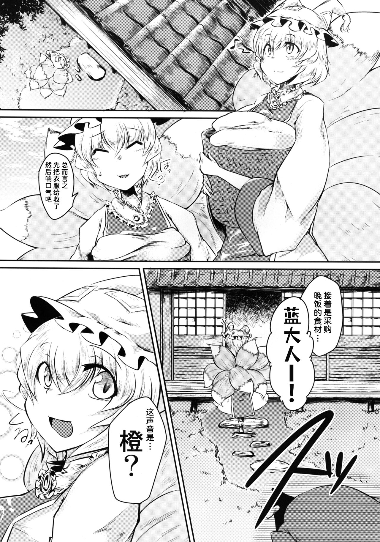 [Hakurakutei (Kusaka Eiki)] Tanima! (Touhou Project) [Chinese] [潇洒个人汉化] [Digital] 3eme image