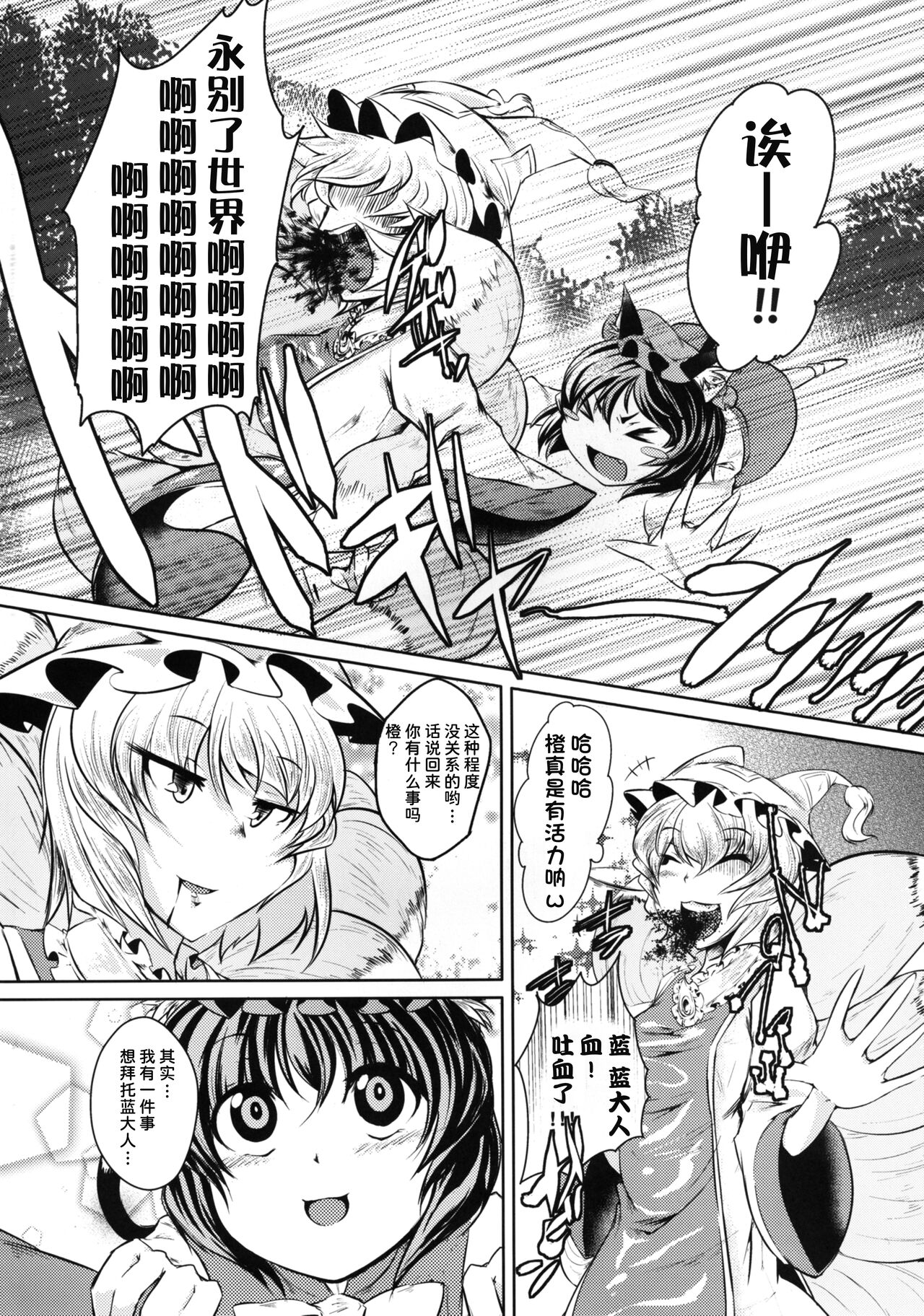 [Hakurakutei (Kusaka Eiki)] Tanima! (Touhou Project) [Chinese] [潇洒个人汉化] [Digital] 4eme image