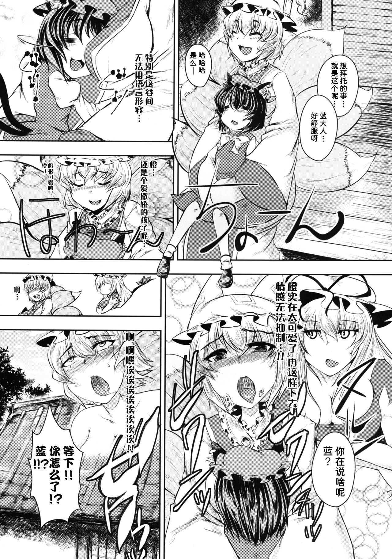 [Hakurakutei (Kusaka Eiki)] Tanima! (Touhou Project) [Chinese] [潇洒个人汉化] [Digital] 5eme image