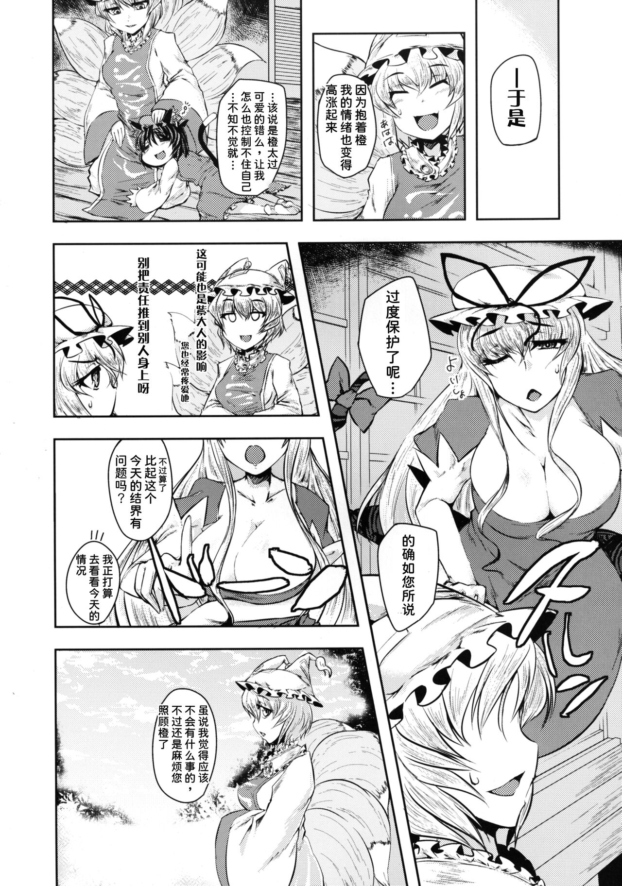 [Hakurakutei (Kusaka Eiki)] Tanima! (Touhou Project) [Chinese] [潇洒个人汉化] [Digital] 6eme image