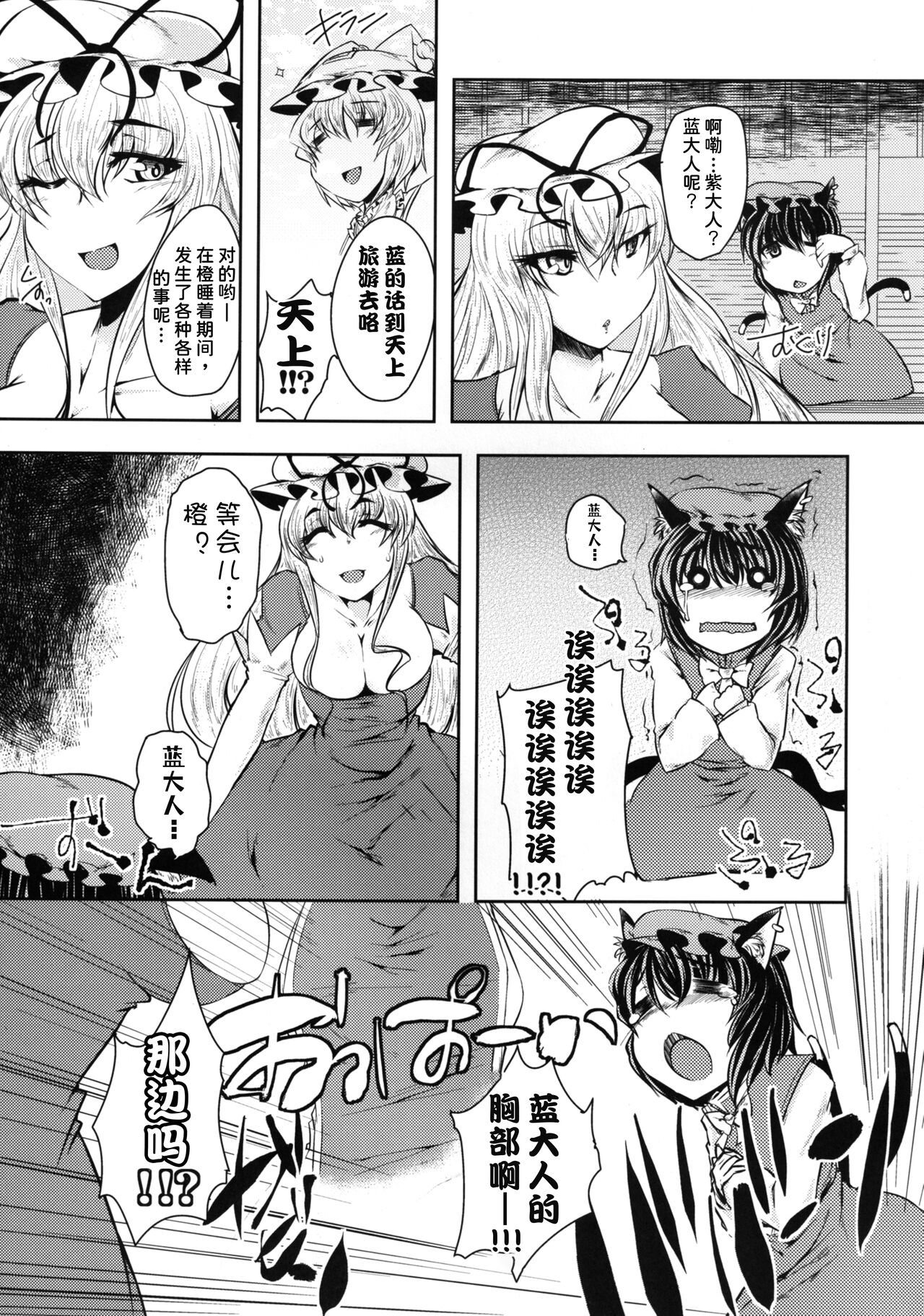 [Hakurakutei (Kusaka Eiki)] Tanima! (Touhou Project) [Chinese] [潇洒个人汉化] [Digital] 7eme image