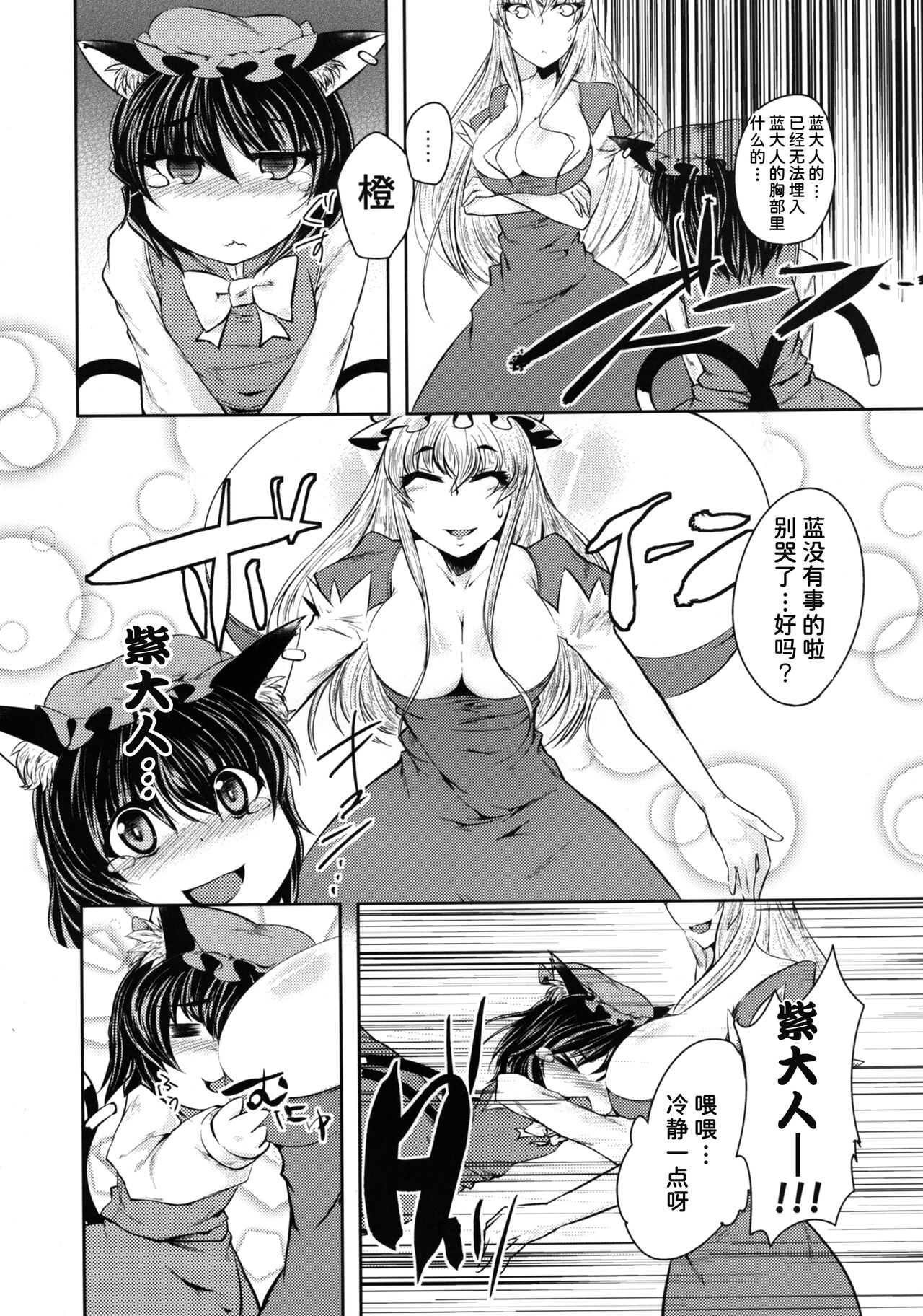 [Hakurakutei (Kusaka Eiki)] Tanima! (Touhou Project) [Chinese] [潇洒个人汉化] [Digital] 8eme image