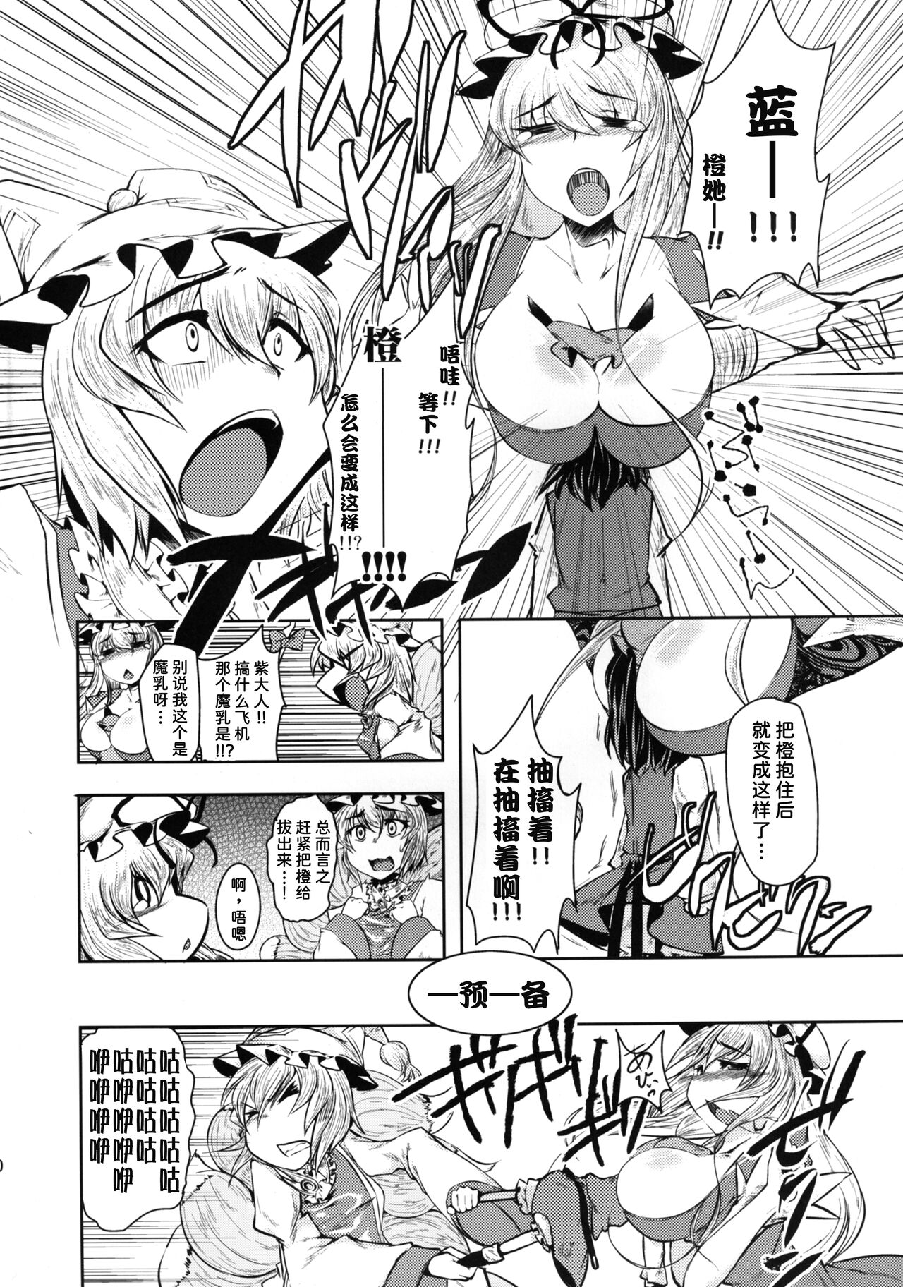 [Hakurakutei (Kusaka Eiki)] Tanima! (Touhou Project) [Chinese] [潇洒个人汉化] [Digital] 10eme image