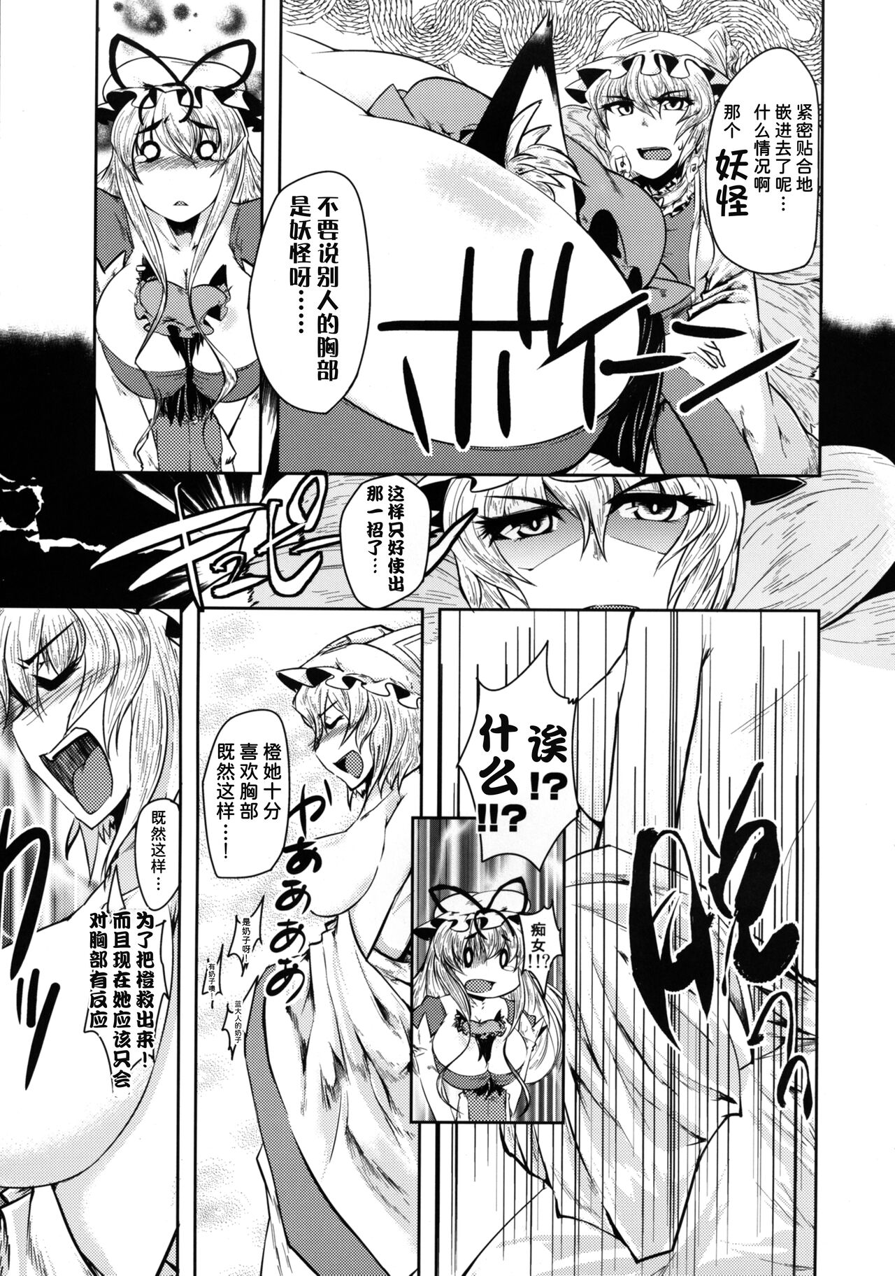 [Hakurakutei (Kusaka Eiki)] Tanima! (Touhou Project) [Chinese] [潇洒个人汉化] [Digital] 11eme image