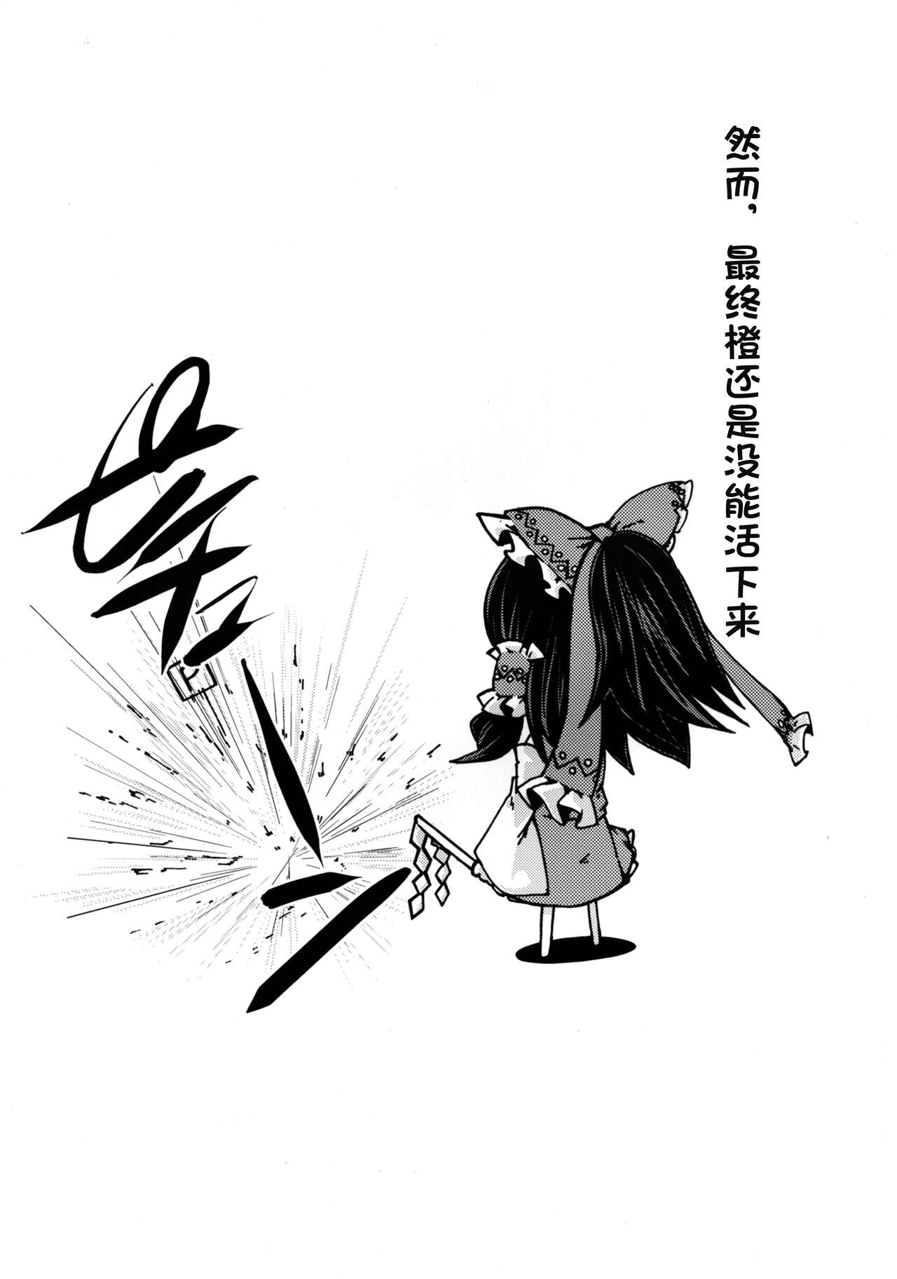 [Hakurakutei (Kusaka Eiki)] Tanima! (Touhou Project) [Chinese] [潇洒个人汉化] [Digital] 13eme image