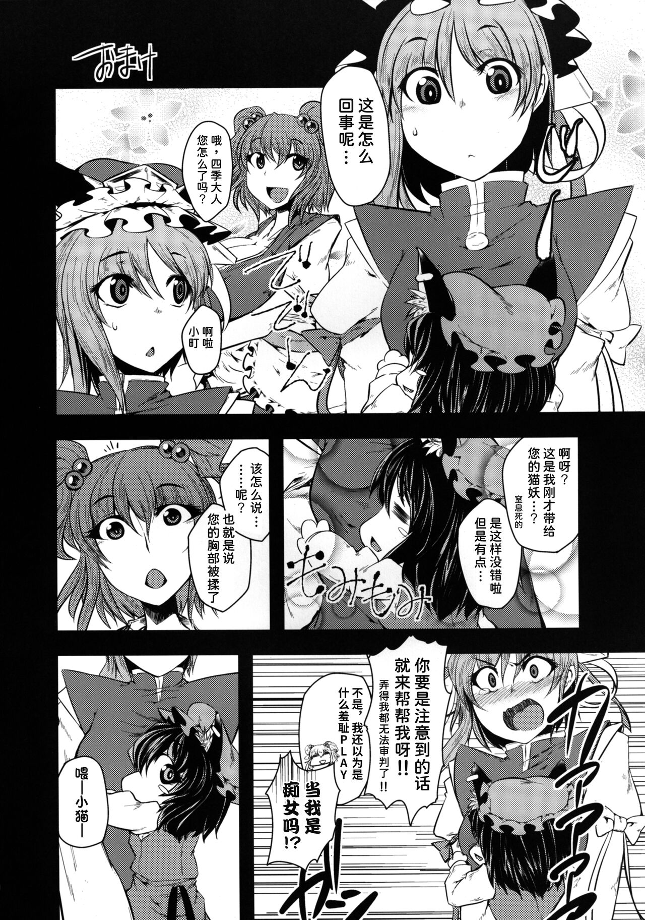 [Hakurakutei (Kusaka Eiki)] Tanima! (Touhou Project) [Chinese] [潇洒个人汉化] [Digital] 14eme image