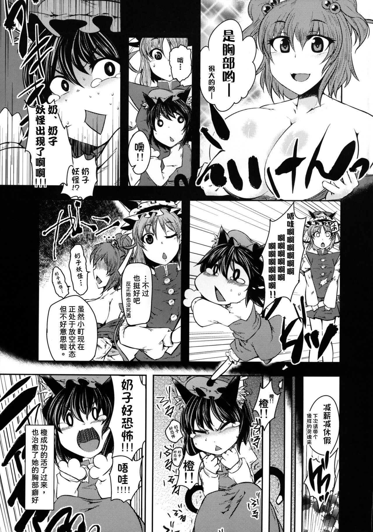 [Hakurakutei (Kusaka Eiki)] Tanima! (Touhou Project) [Chinese] [潇洒个人汉化] [Digital] 15eme image