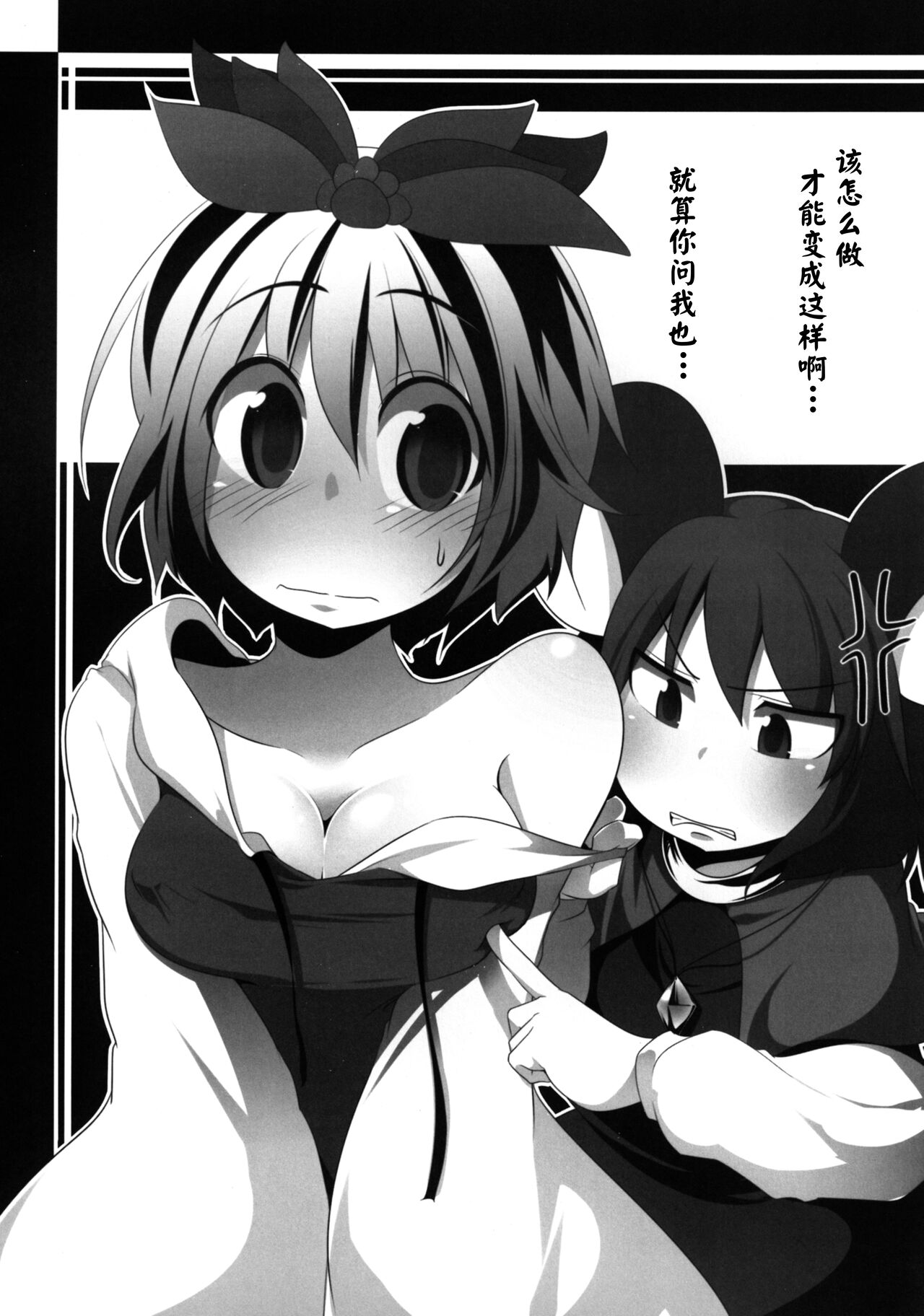 [Hakurakutei (Kusaka Eiki)] Tanima! (Touhou Project) [Chinese] [潇洒个人汉化] [Digital] 18eme image