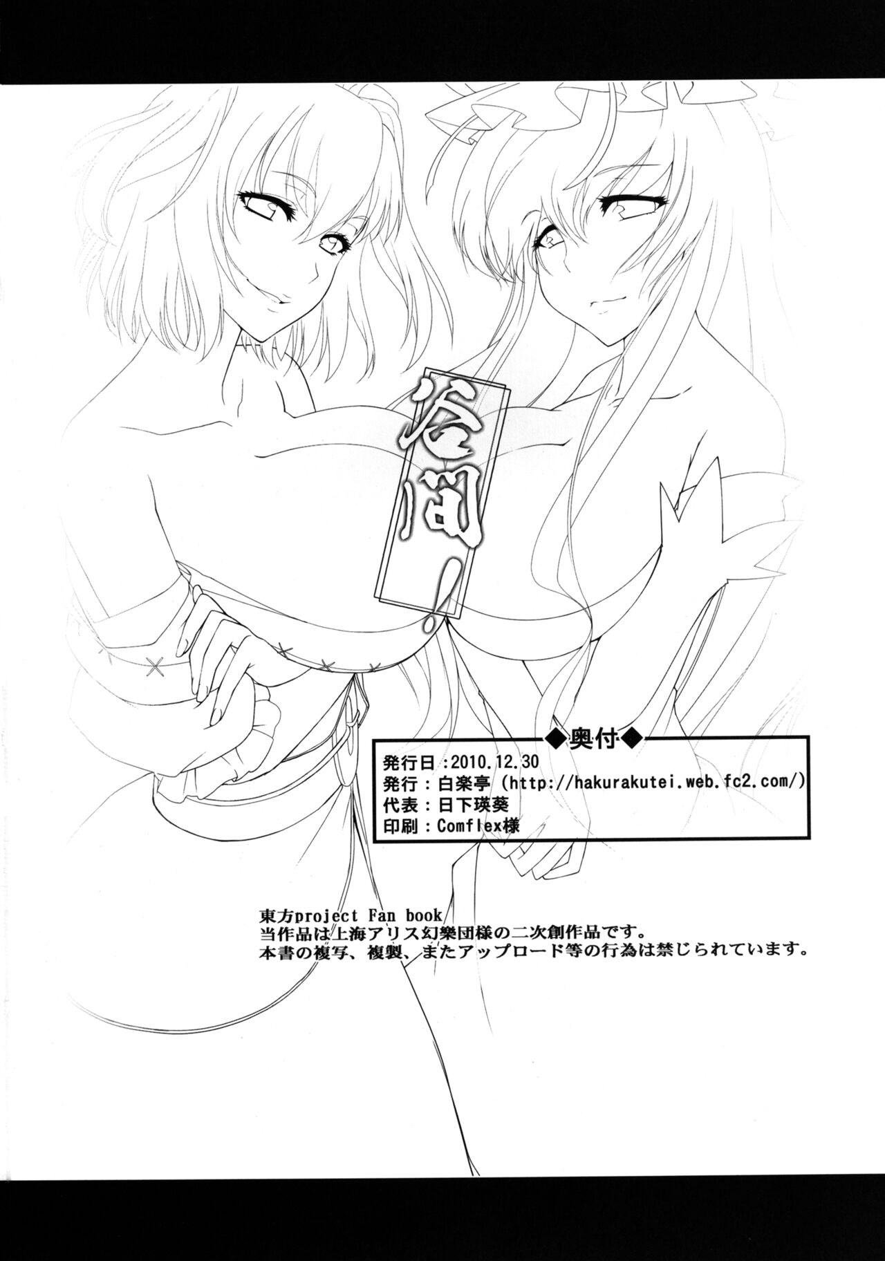 [Hakurakutei (Kusaka Eiki)] Tanima! (Touhou Project) [Chinese] [潇洒个人汉化] [Digital] 25eme image