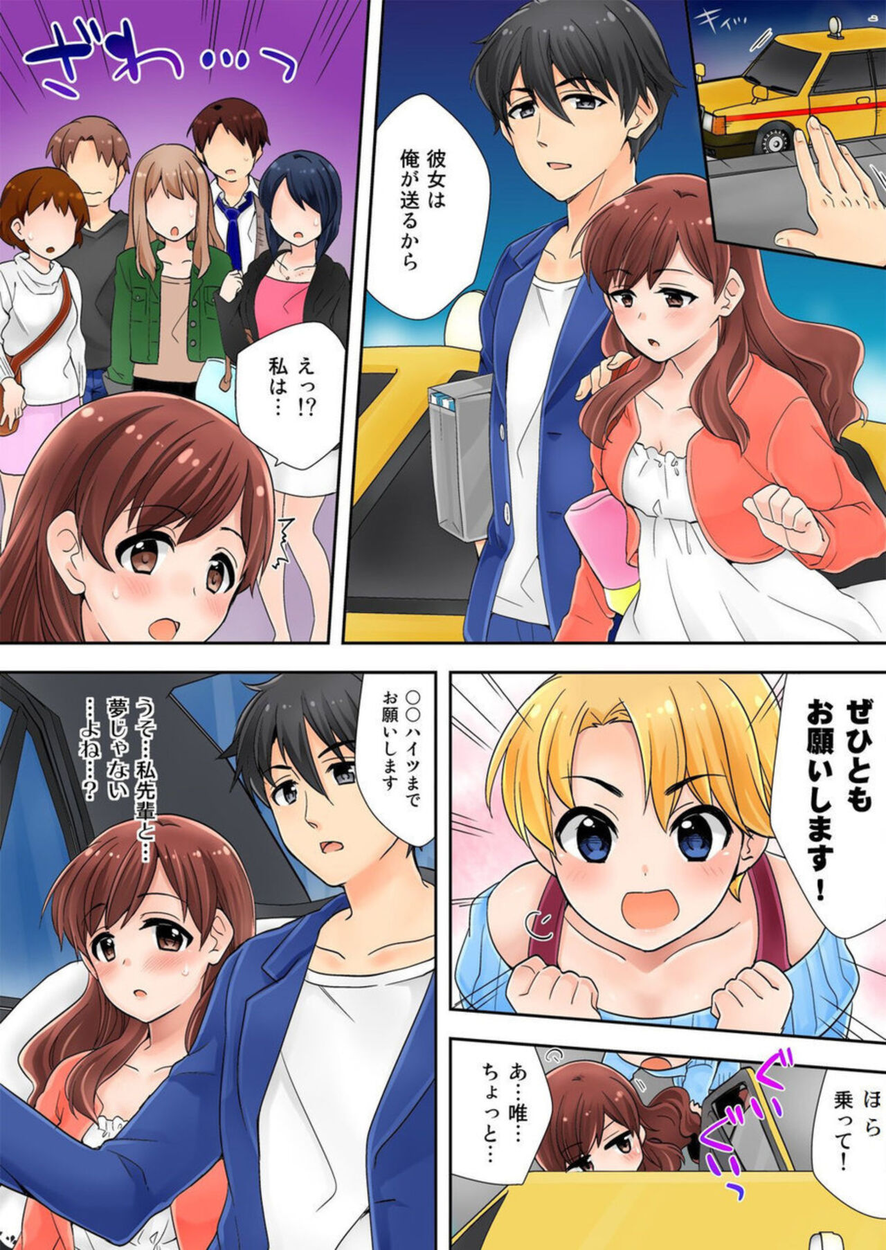 [Mizuno Alto] Watashi ga Hentai!? ～ Senpai … Watashi, Kanjite Nankaimasen! 1 图片编号 10