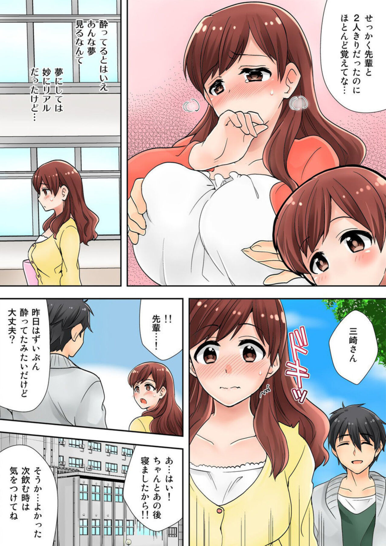 [Mizuno Alto] Watashi ga Hentai!? ～ Senpai … Watashi, Kanjite Nankaimasen! 1 图片编号 16