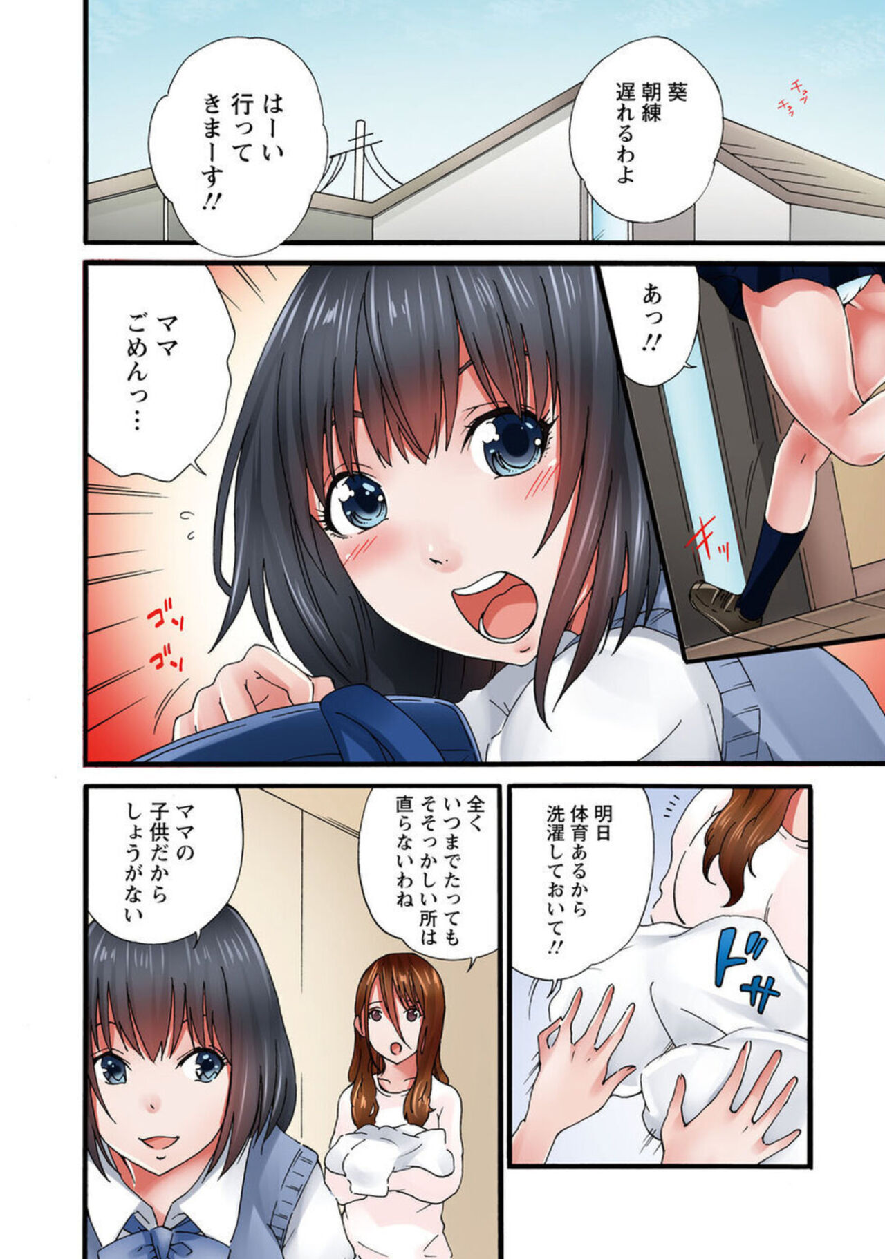 [Sekkei] Anata, Gomennasai Watashi Mata Itu Chaimasu!～ Rinjin Otoko ni Netorareta Tsuma no Kokoro to Karada ～1 [R18 Ban] 图片编号 8