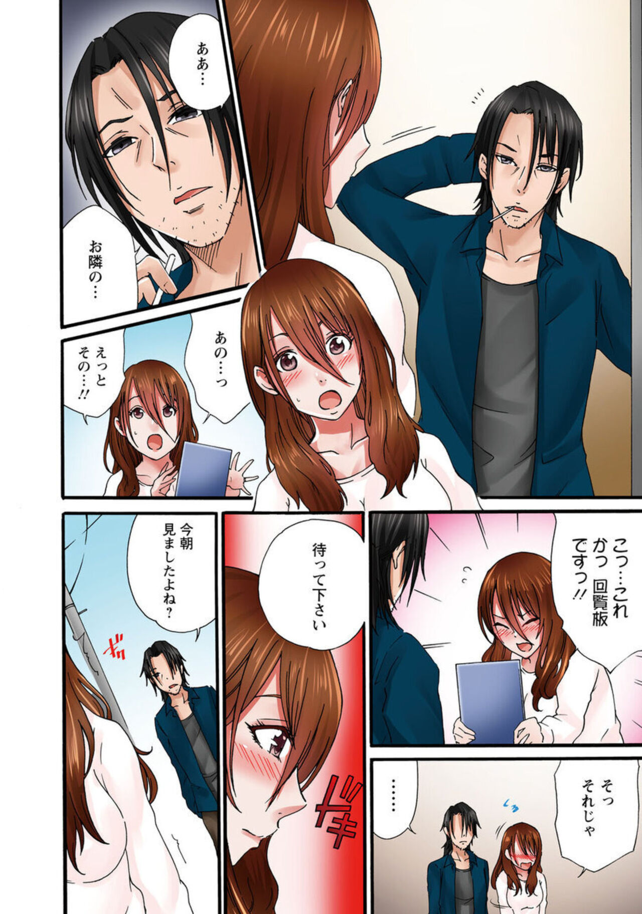 [Sekkei] Anata, Gomennasai Watashi Mata Itu Chaimasu!～ Rinjin Otoko ni Netorareta Tsuma no Kokoro to Karada ～1 [R18 Ban] 图片编号 14