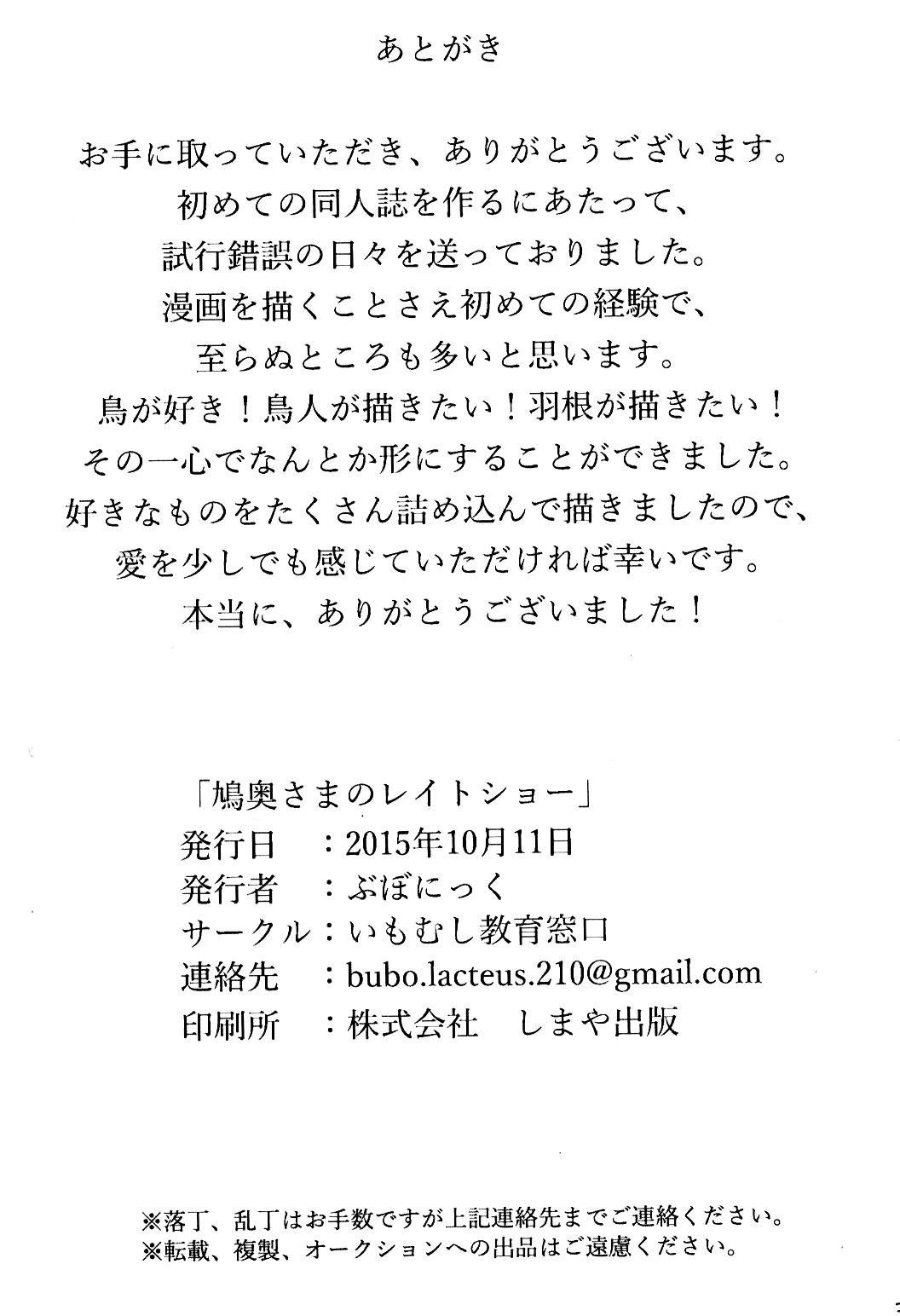 (Kemoket 4) [Imomushi Kyouiku Madoguchi (Bubonic)] Hato Oku-sama no Late Show [Spanish] 图片编号 30