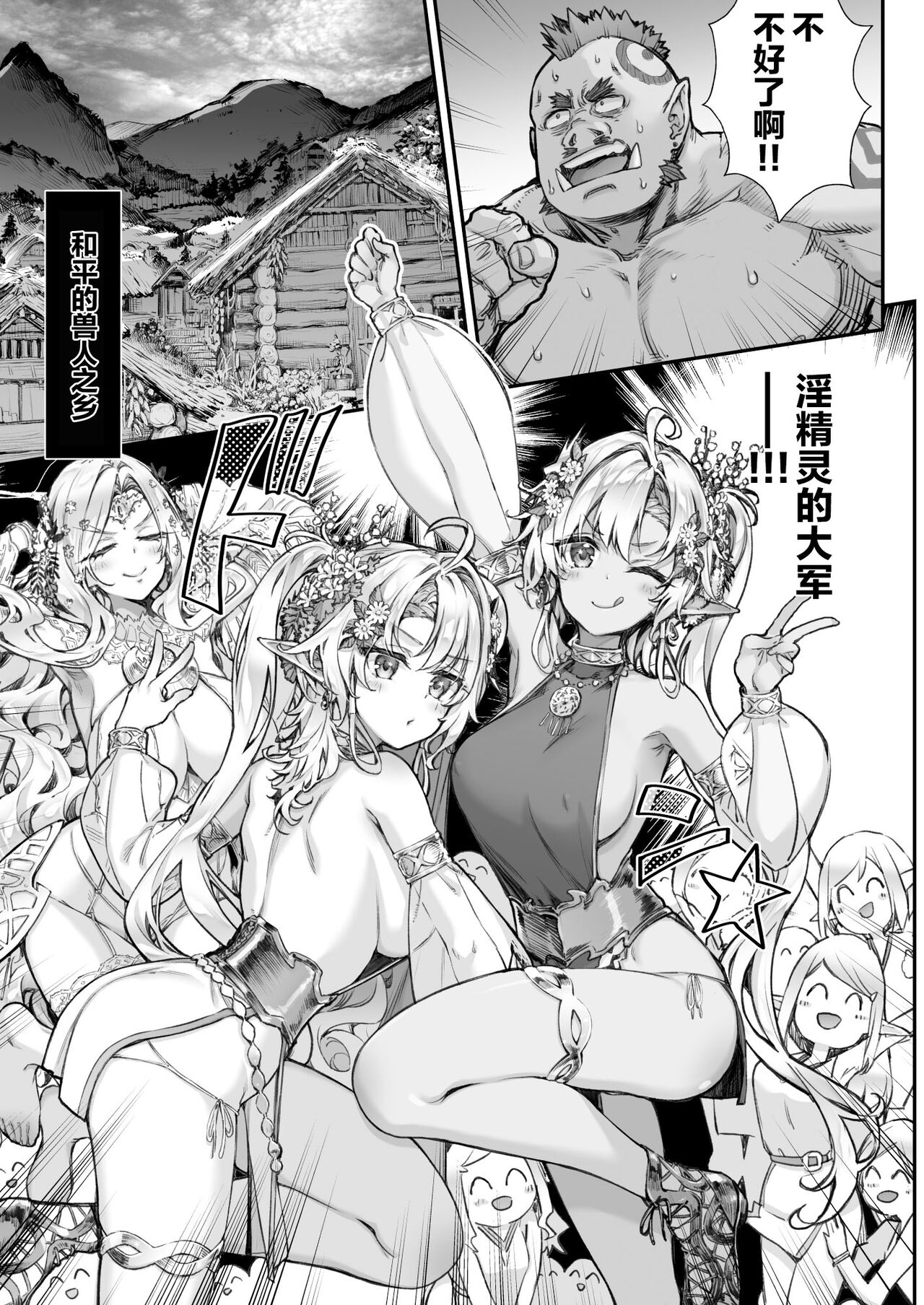 [Ichinose Land] Tobidase! Midara na Elf no Utage [Chinese] image number 2