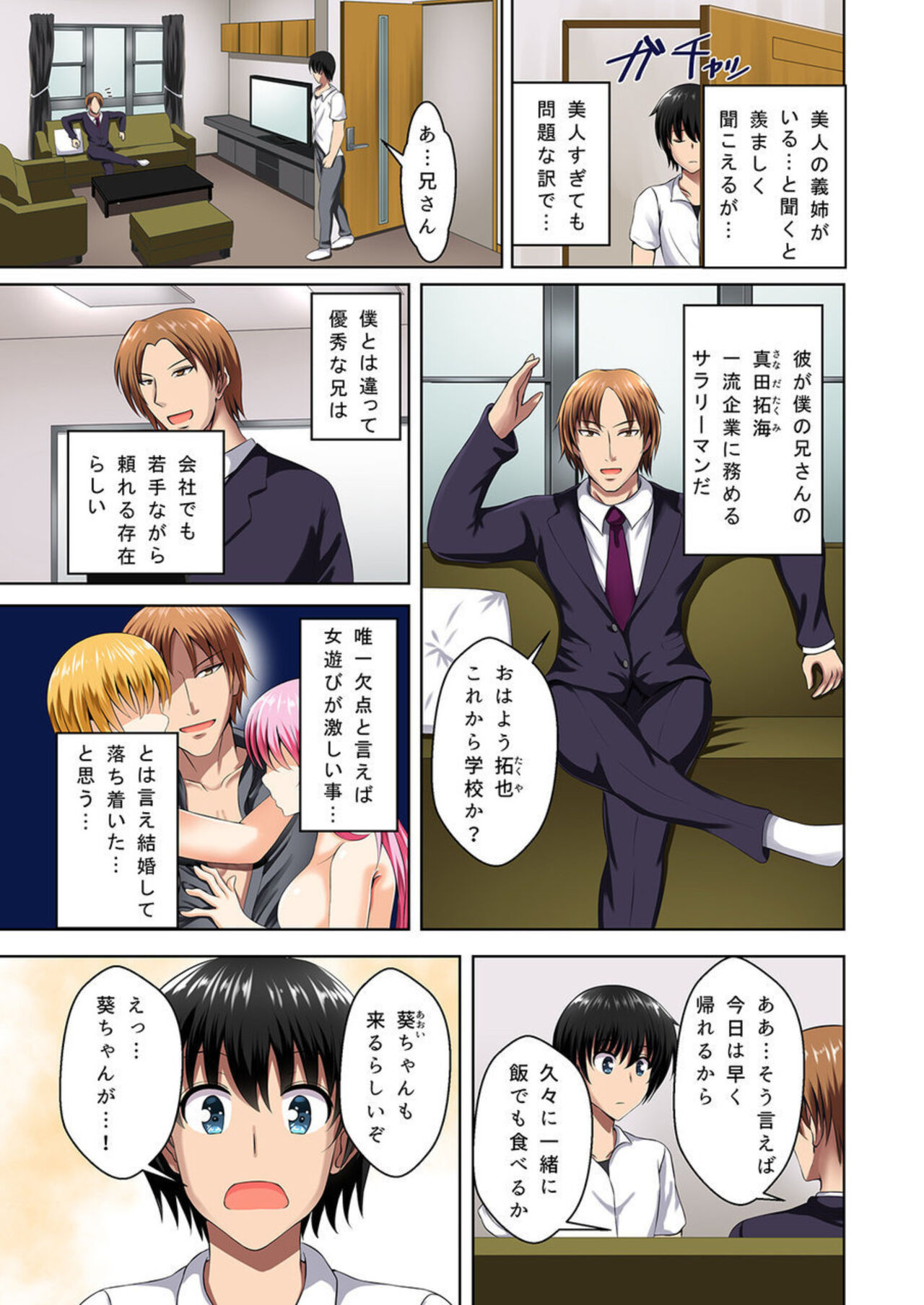 [Takamichi] Machigaete Gishi ni Yobai o Shita hi Kara Bokutachi wa Ikudo to Naku Sōnyū to Zecchō o Kurikaeshiteiru 1-2 画像番号 5