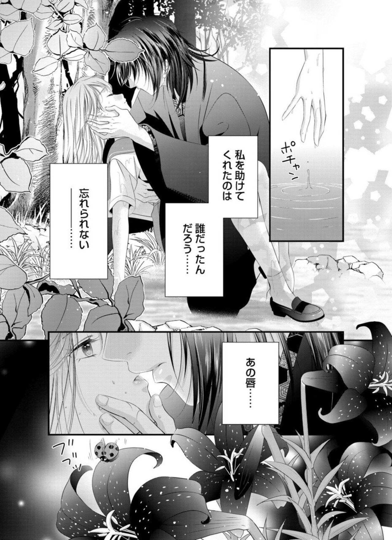 [Mizuki Aki] Oni to Majiwaru Õmagatoki ～ Dametu! Nan do mo Surikomanaide … 1-3 numero di immagine  3