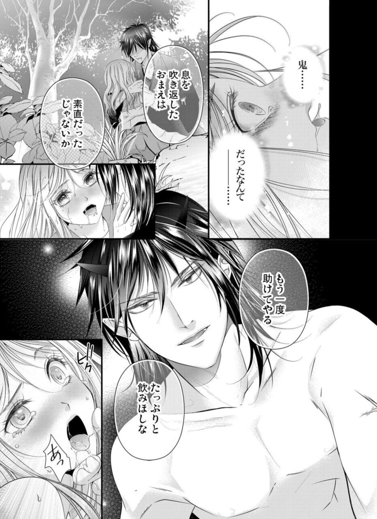 [Mizuki Aki] Oni to Majiwaru Õmagatoki ～ Dametu! Nan do mo Surikomanaide … 1-3 numero di immagine  25