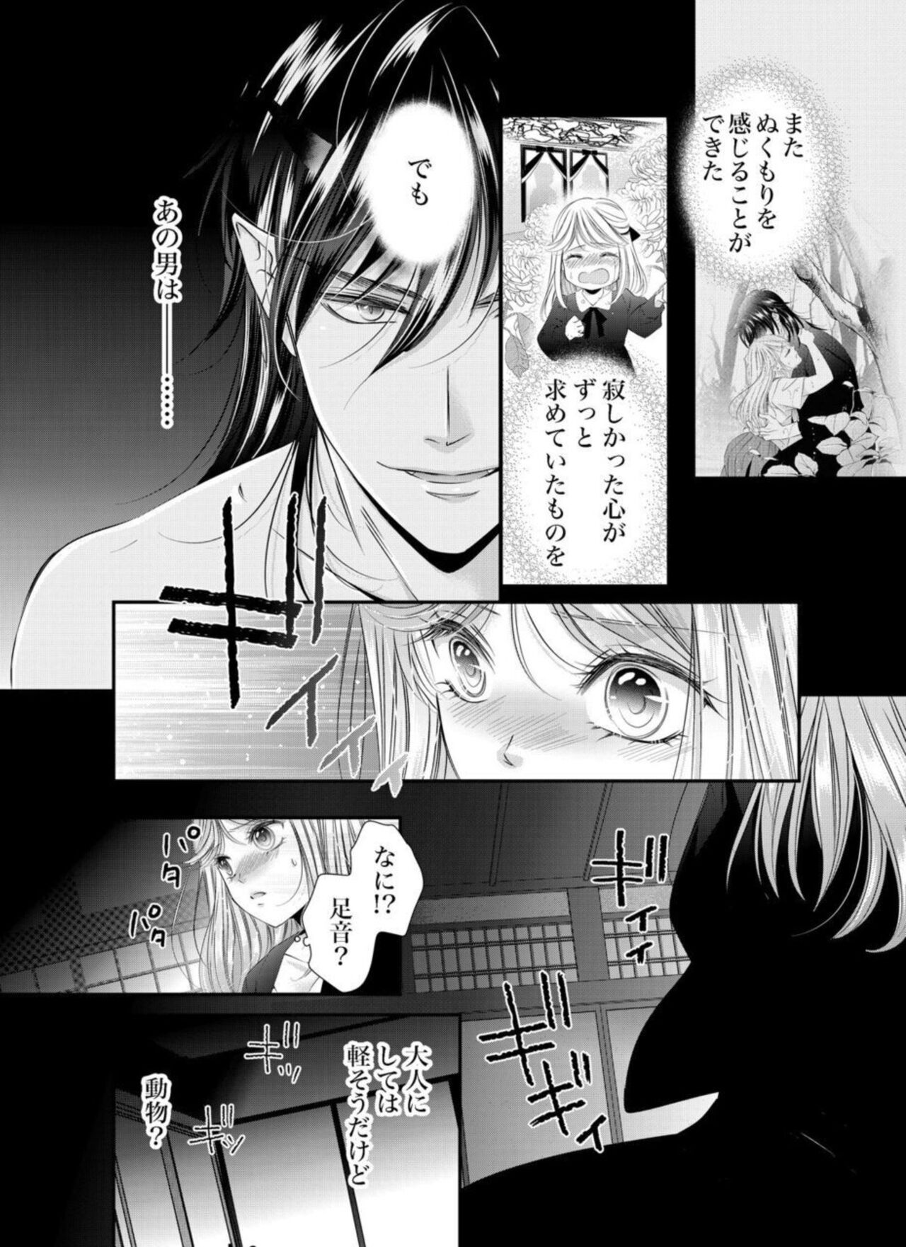 [Mizuki Aki] Oni to Majiwaru Õmagatoki ～ Dametu! Nan do mo Surikomanaide … 1-3 numero di immagine  34