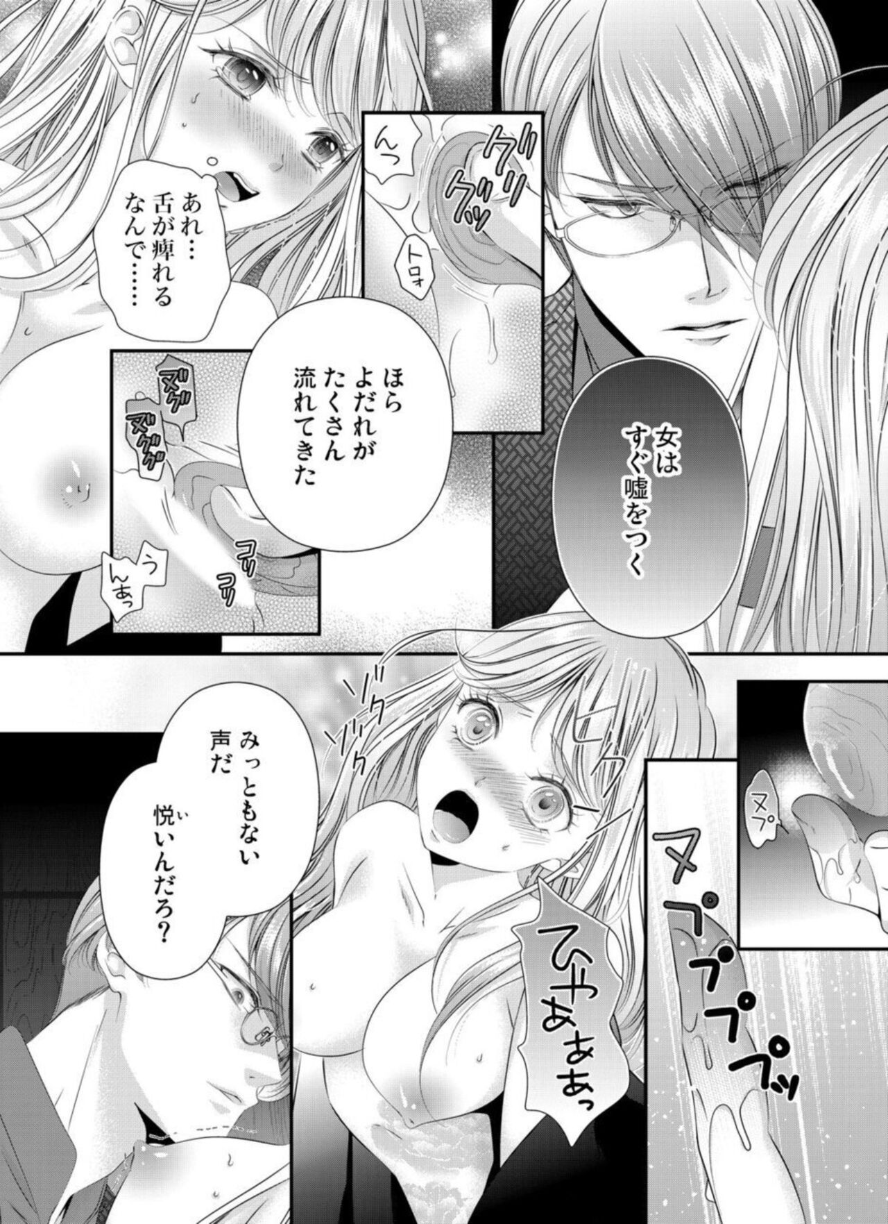 [Mizuki Aki] Oni to Majiwaru Õmagatoki ～ Dametu! Nan do mo Surikomanaide … 1-3 numero di immagine  42