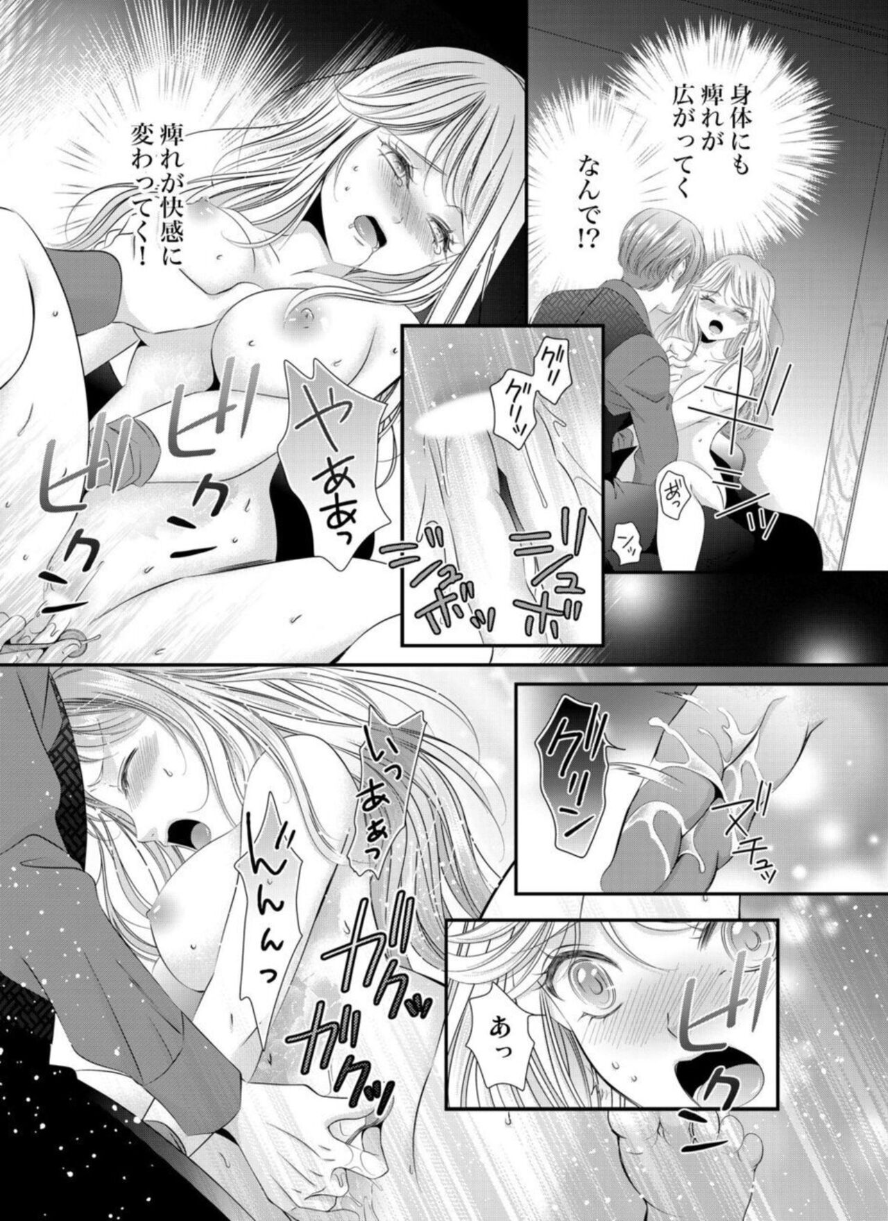 [Mizuki Aki] Oni to Majiwaru Õmagatoki ～ Dametu! Nan do mo Surikomanaide … 1-3 numero di immagine  43