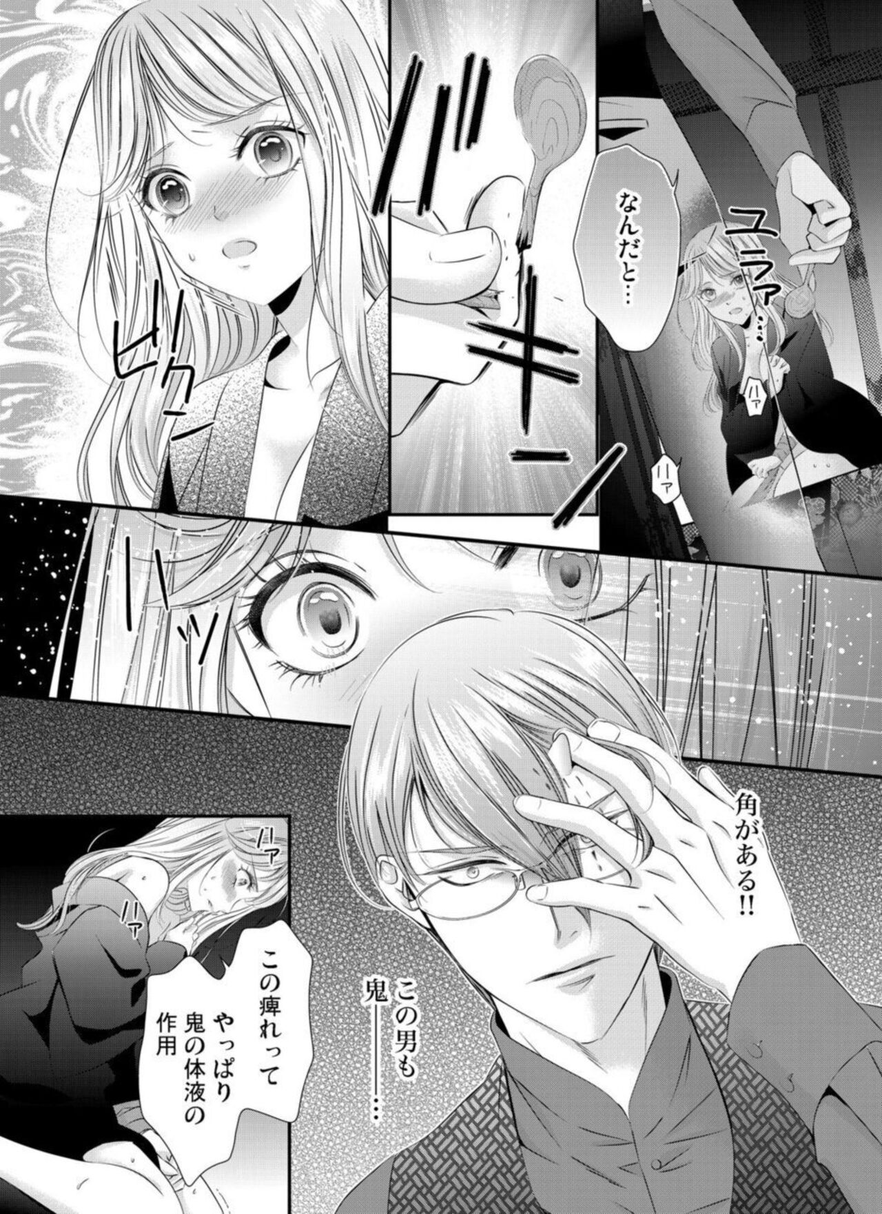 [Mizuki Aki] Oni to Majiwaru Õmagatoki ～ Dametu! Nan do mo Surikomanaide … 1-3 numero di immagine  46