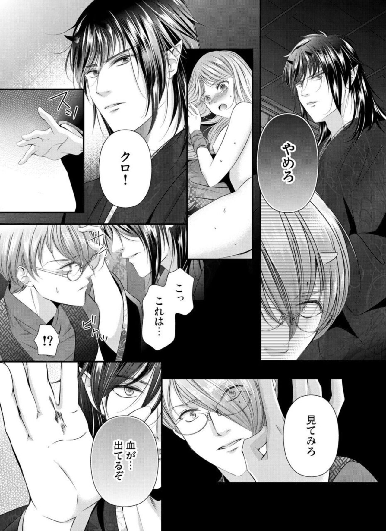 [Mizuki Aki] Oni to Majiwaru Õmagatoki ～ Dametu! Nan do mo Surikomanaide … 1-3 numero di immagine  49