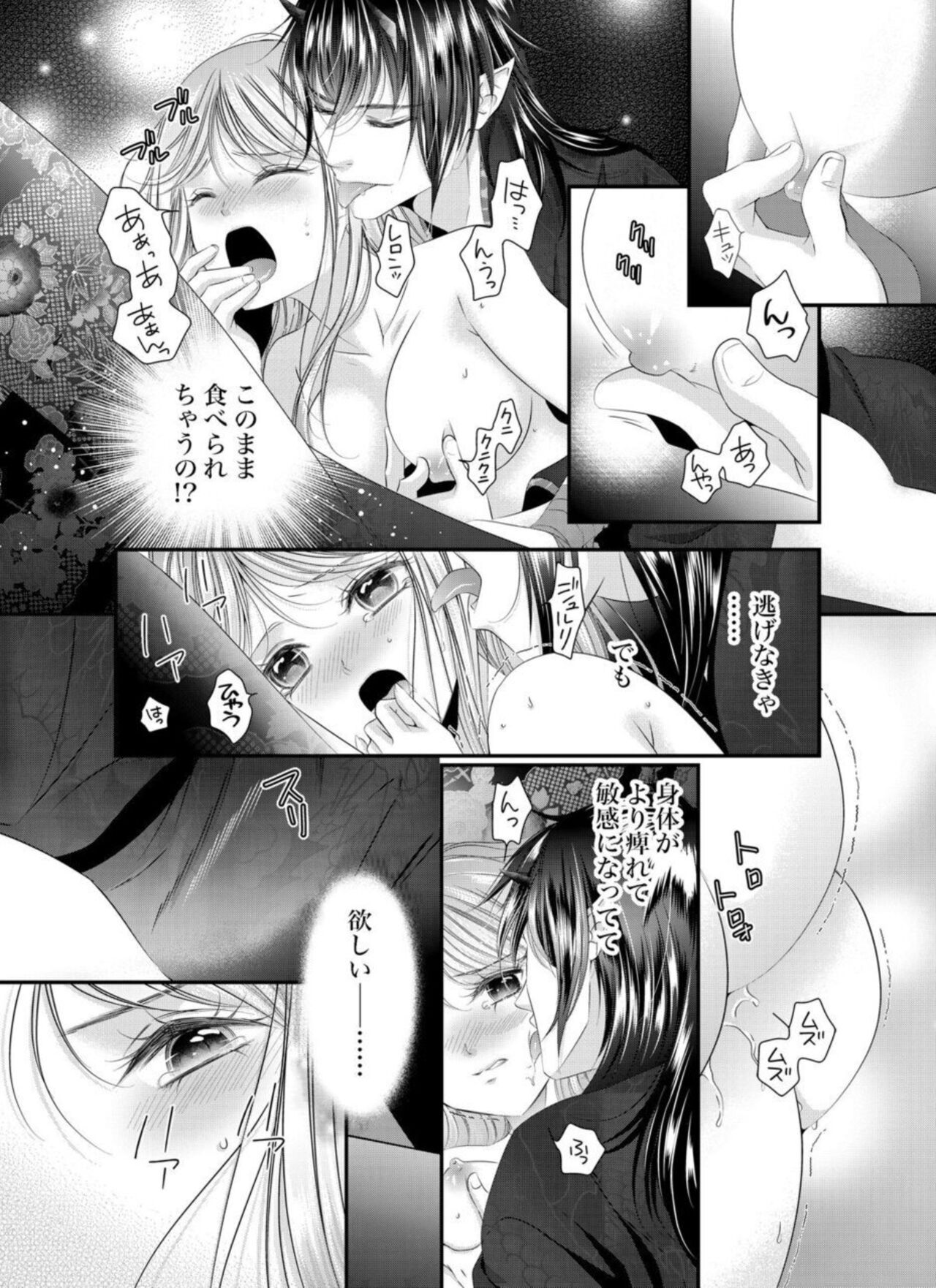 [Mizuki Aki] Oni to Majiwaru Õmagatoki ～ Dametu! Nan do mo Surikomanaide … 1-3 numero di immagine  56