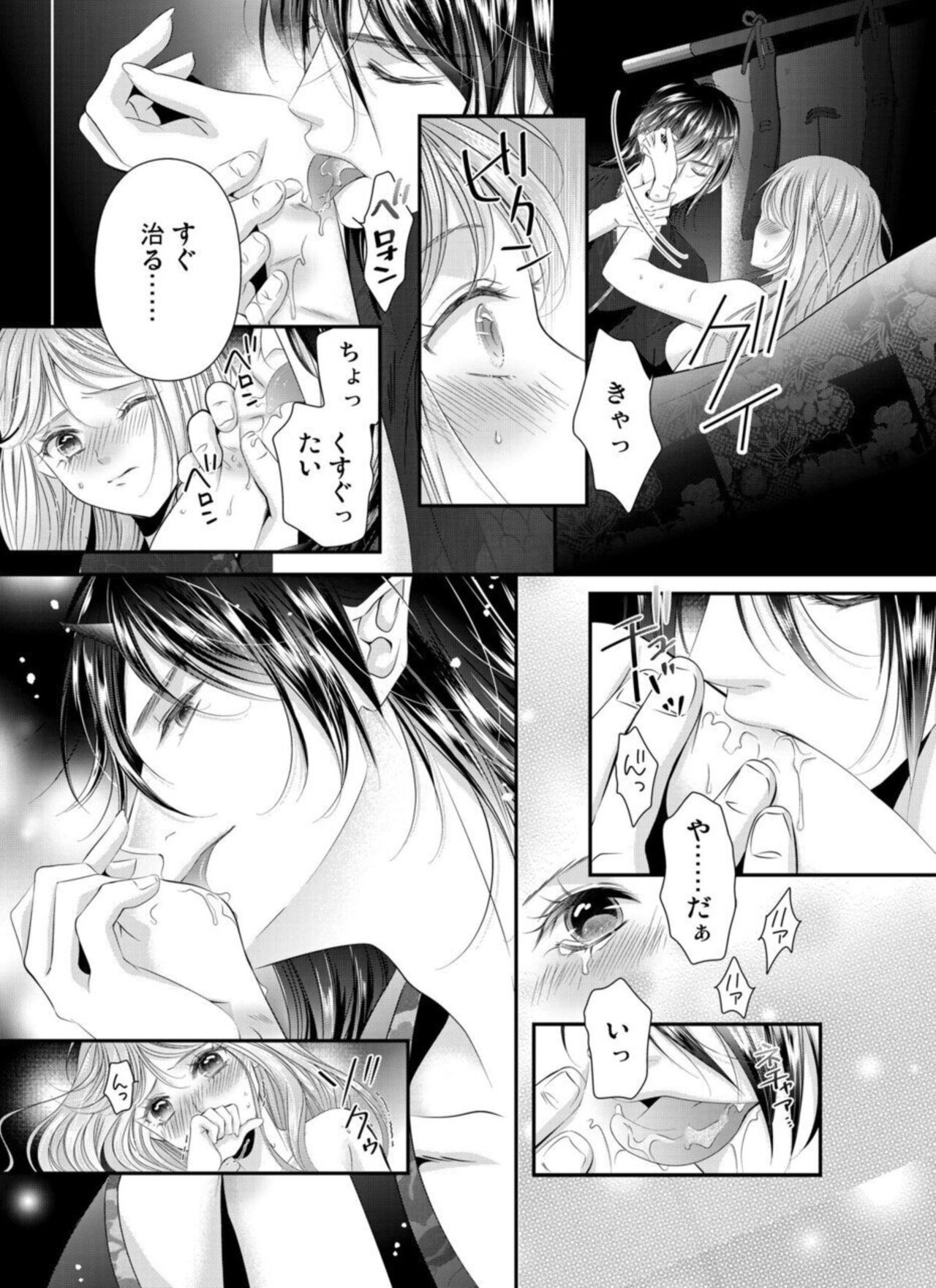 [Mizuki Aki] Oni to Majiwaru Õmagatoki ～ Dametu! Nan do mo Surikomanaide … 1-3 numero di immagine  65