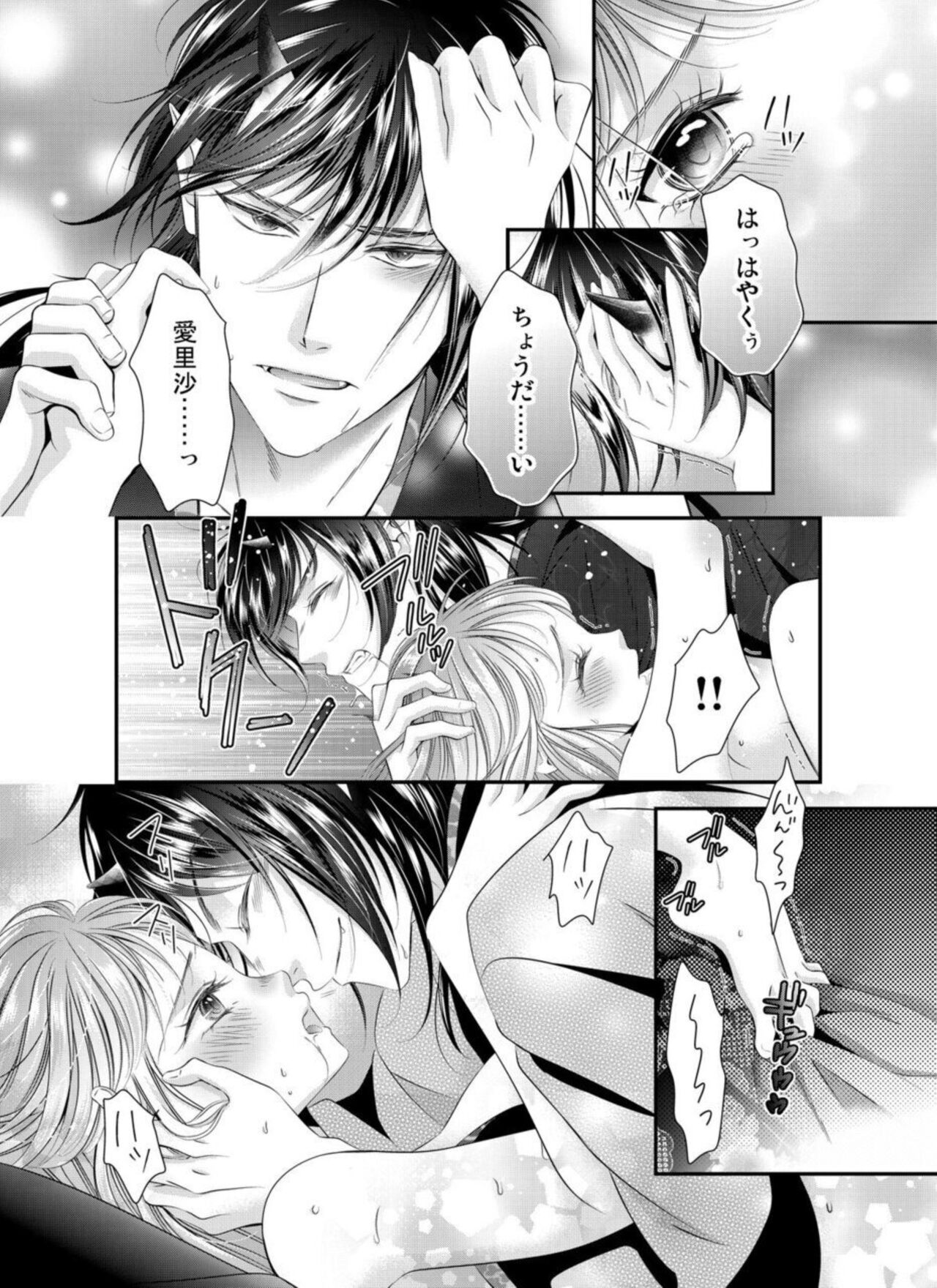 [Mizuki Aki] Oni to Majiwaru Õmagatoki ～ Dametu! Nan do mo Surikomanaide … 1-3 numero di immagine  71