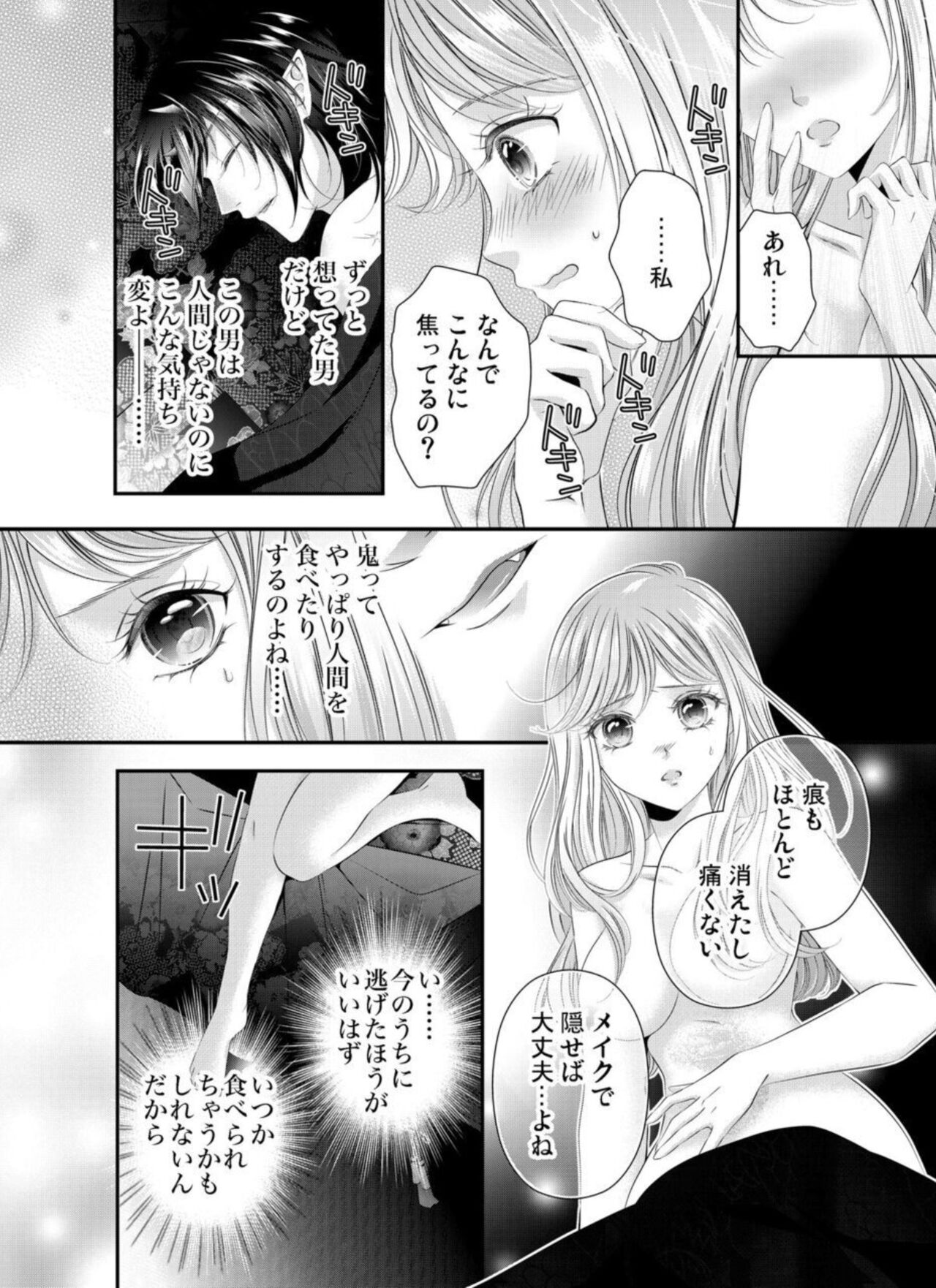 [Mizuki Aki] Oni to Majiwaru Õmagatoki ～ Dametu! Nan do mo Surikomanaide … 1-3 numero di immagine  74